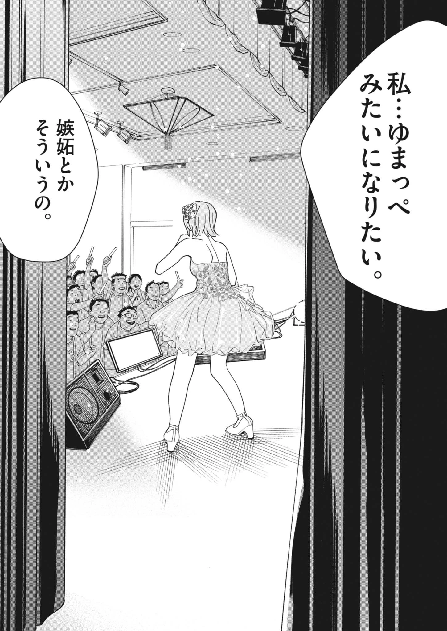 しすたれじすた 第16話 - 21