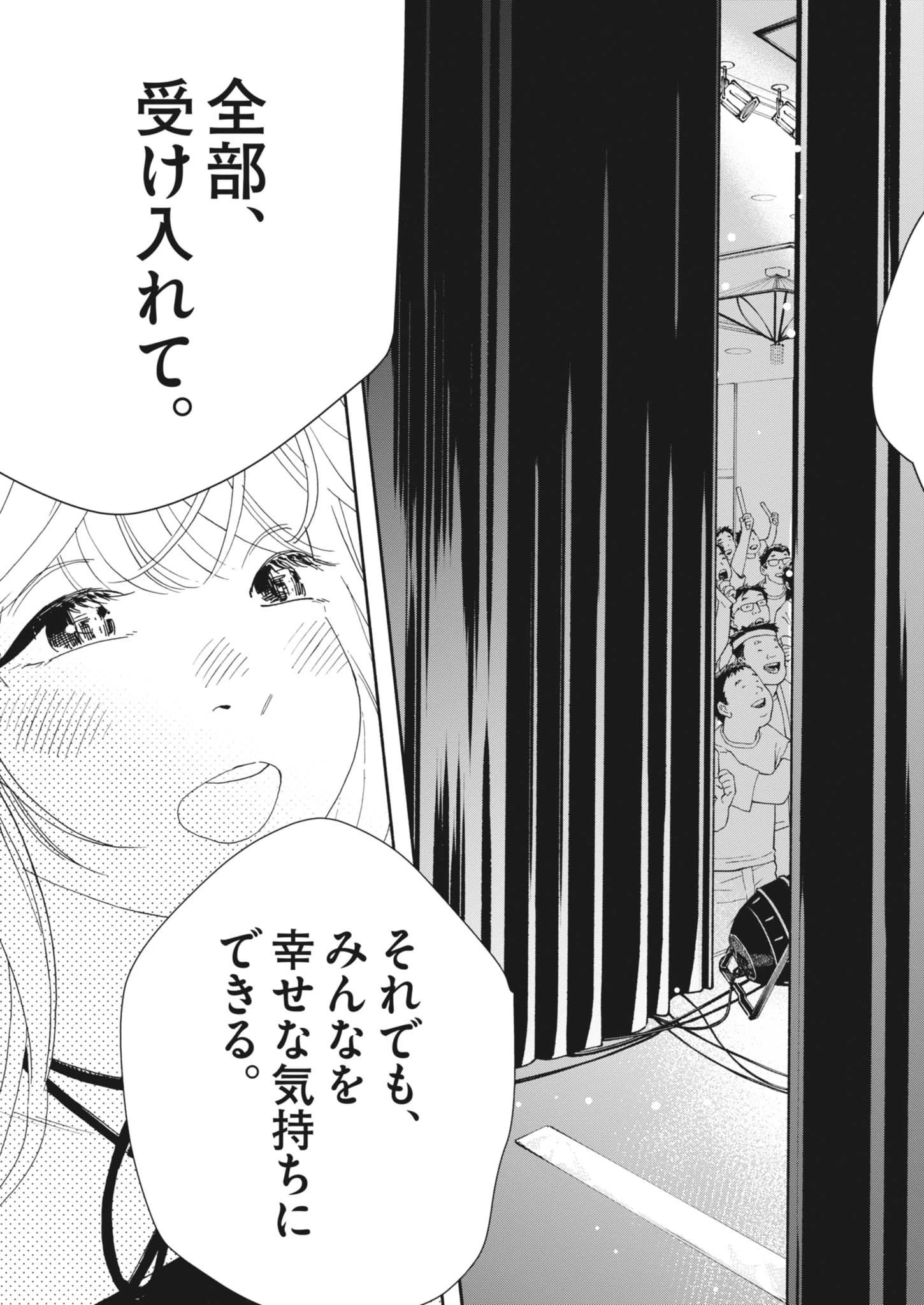 しすたれじすた 第16話 - 22