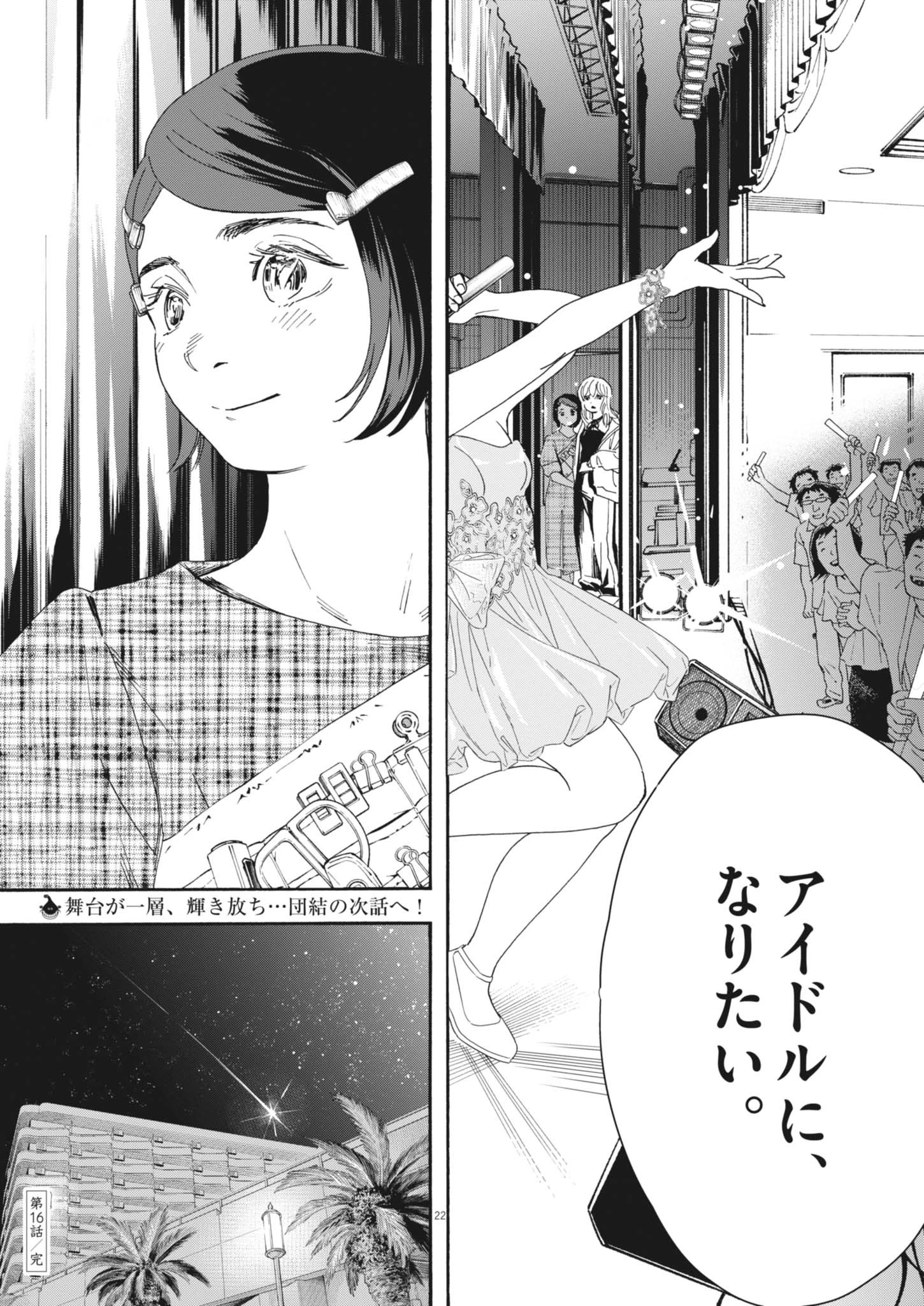しすたれじすた 第16話 - 23