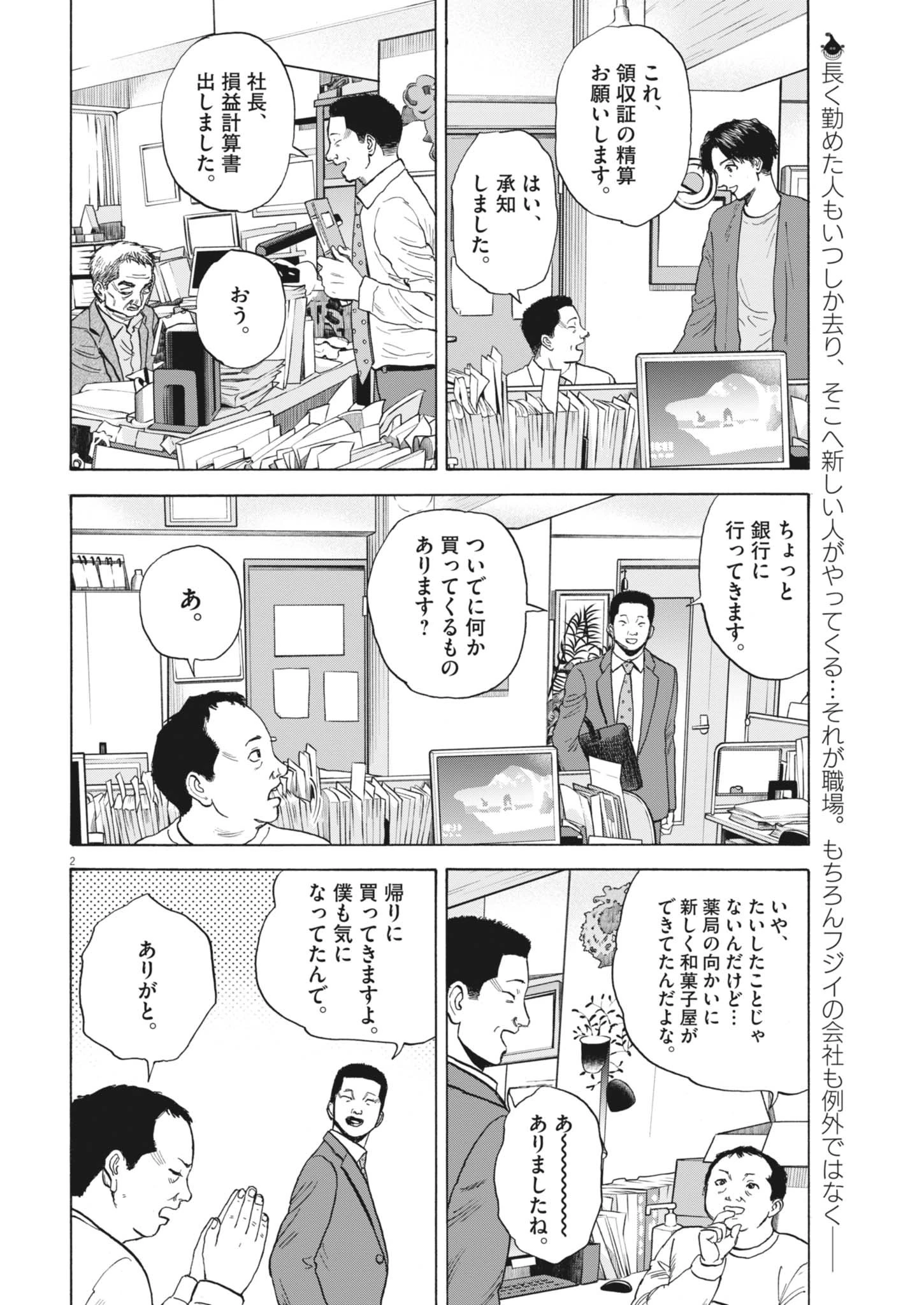 路傍のフジイ〜偉大なる凡人からの便り〜 第43話 - 2