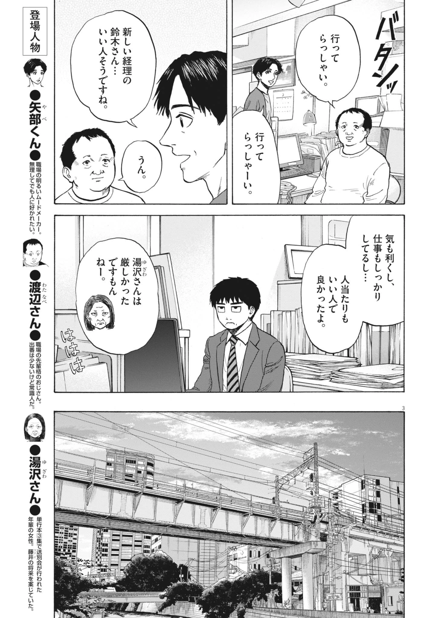 路傍のフジイ〜偉大なる凡人からの便り〜 第43話 - 3