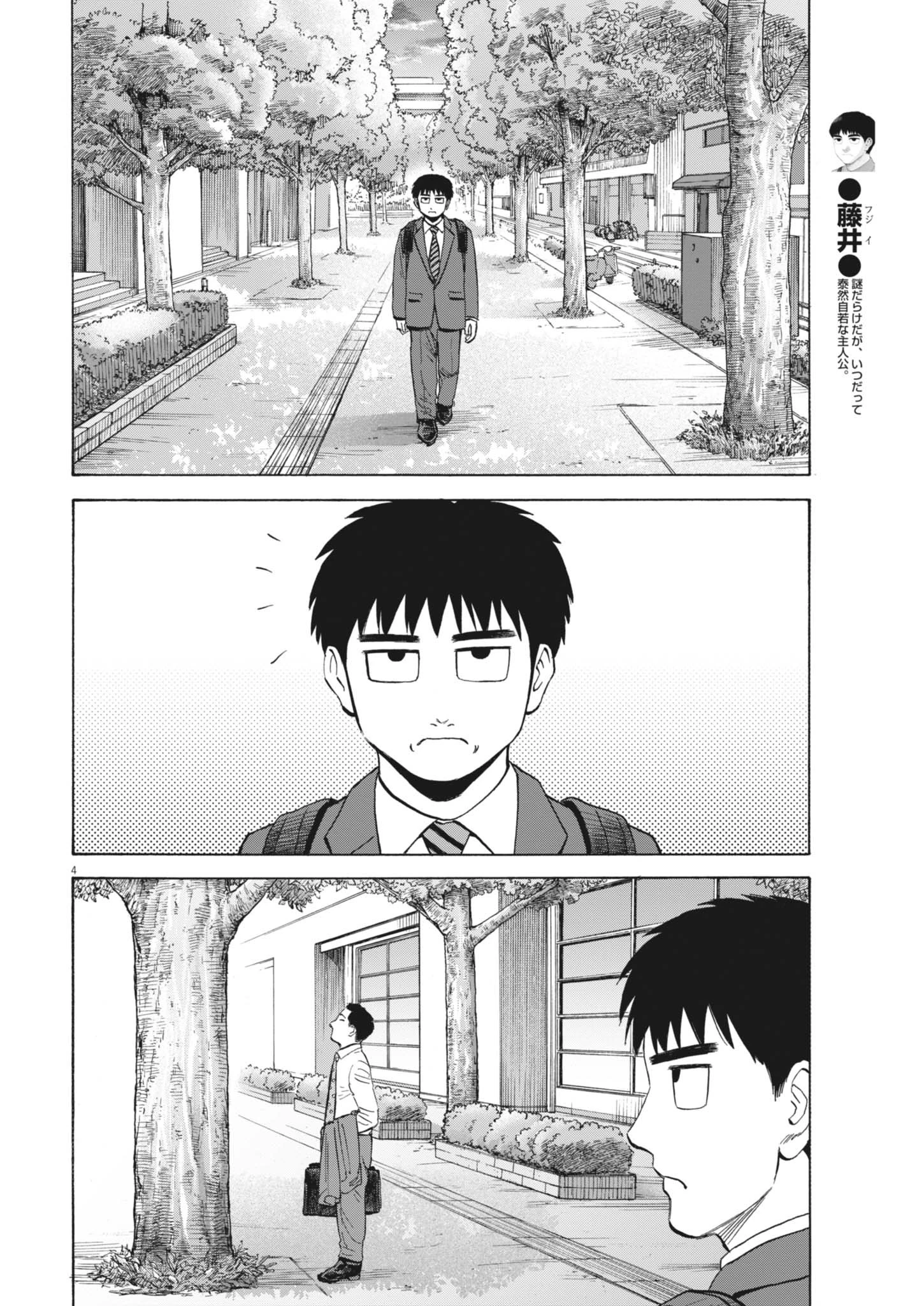 路傍のフジイ〜偉大なる凡人からの便り〜 第43話 - 4