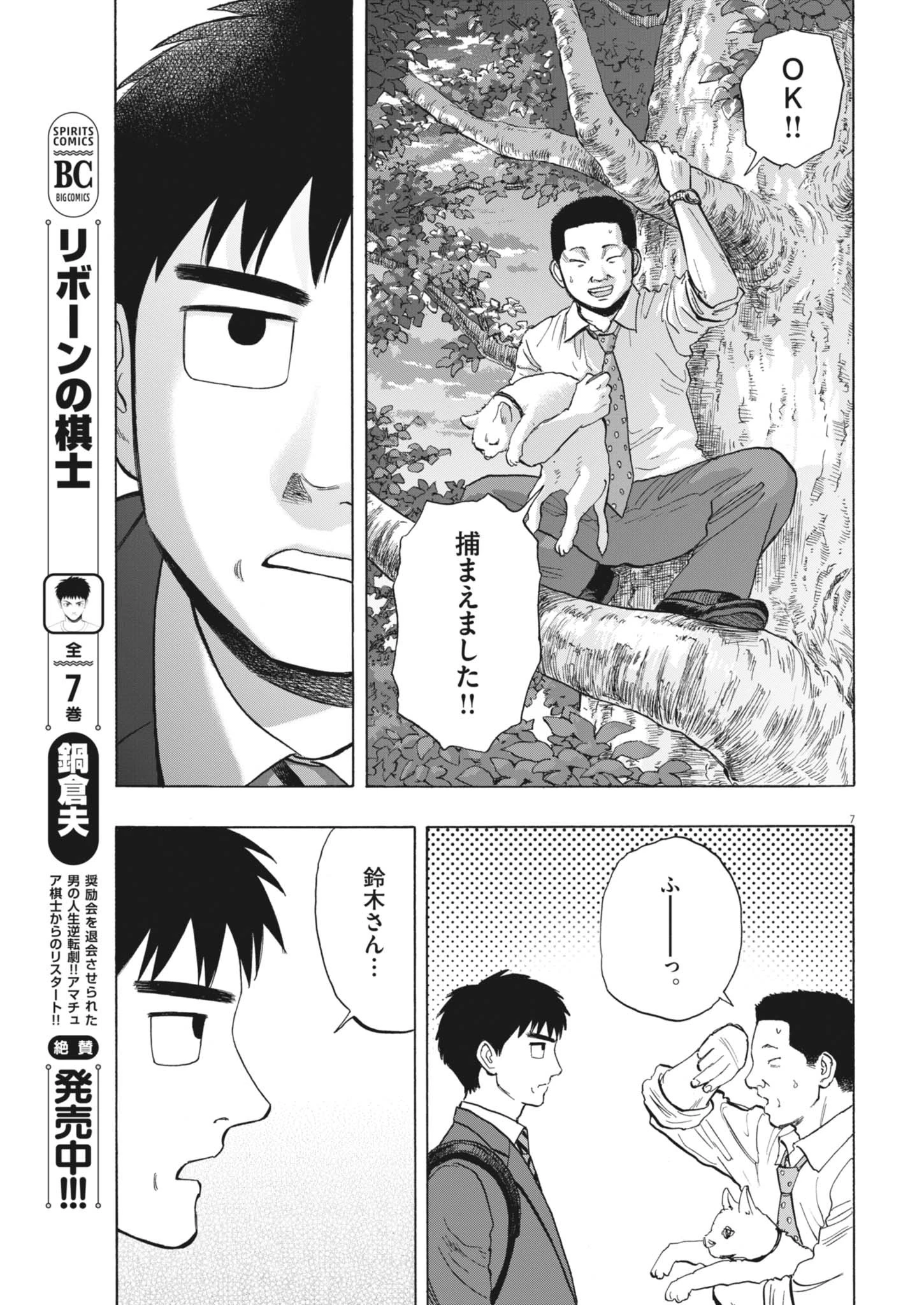 路傍のフジイ〜偉大なる凡人からの便り〜 第43話 - 7