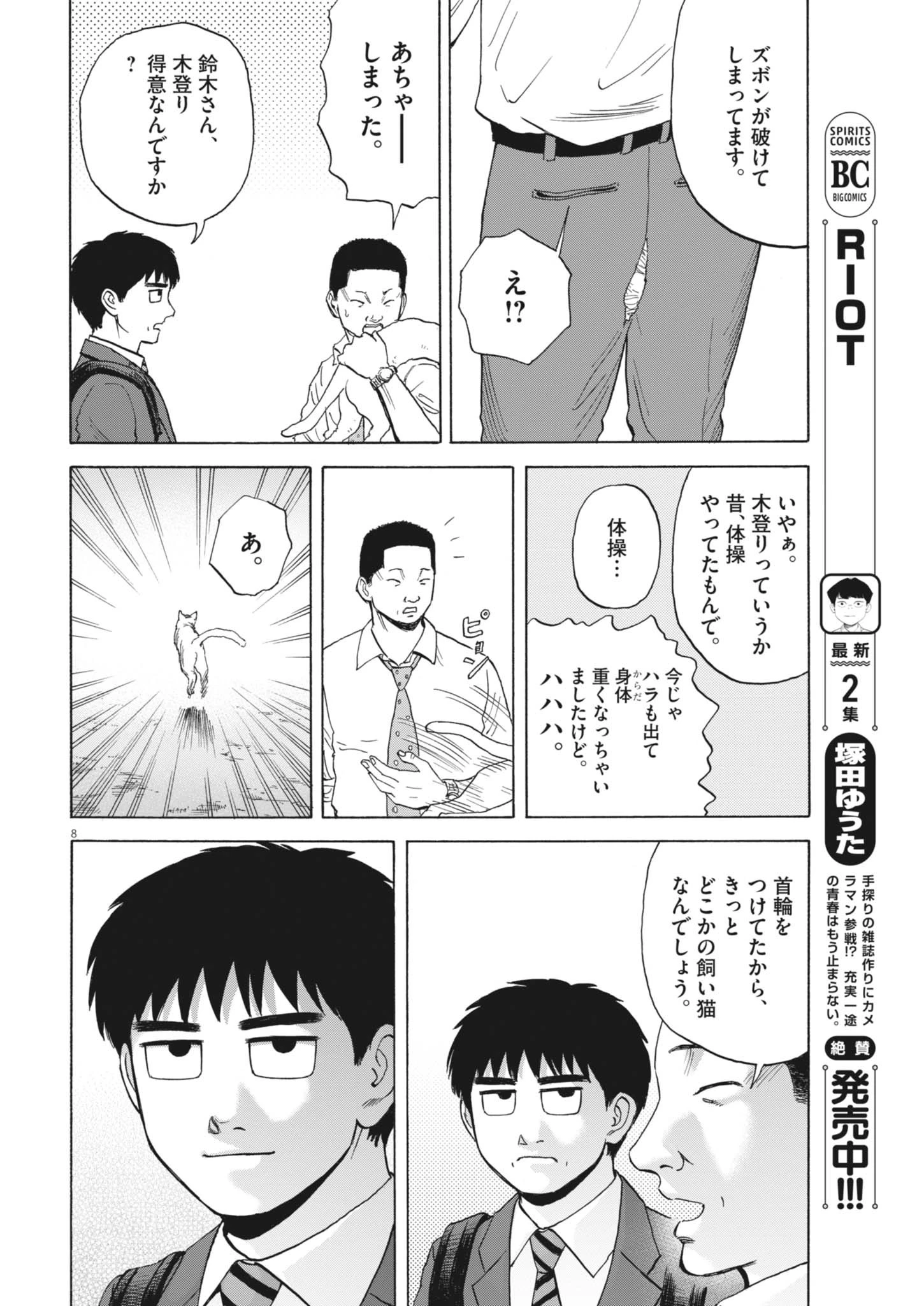 路傍のフジイ〜偉大なる凡人からの便り〜 第43話 - 8