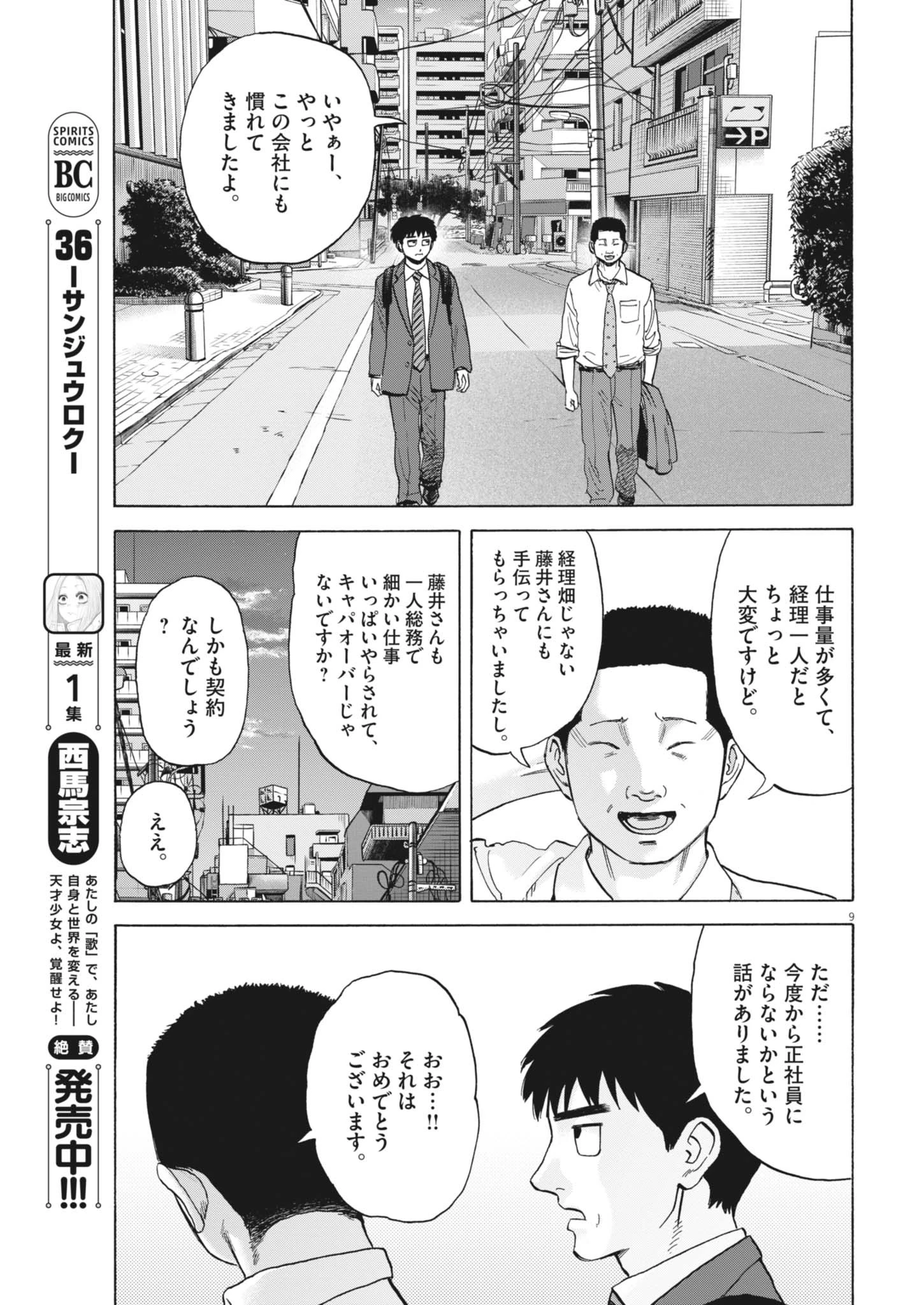 路傍のフジイ〜偉大なる凡人からの便り〜 第43話 - 9