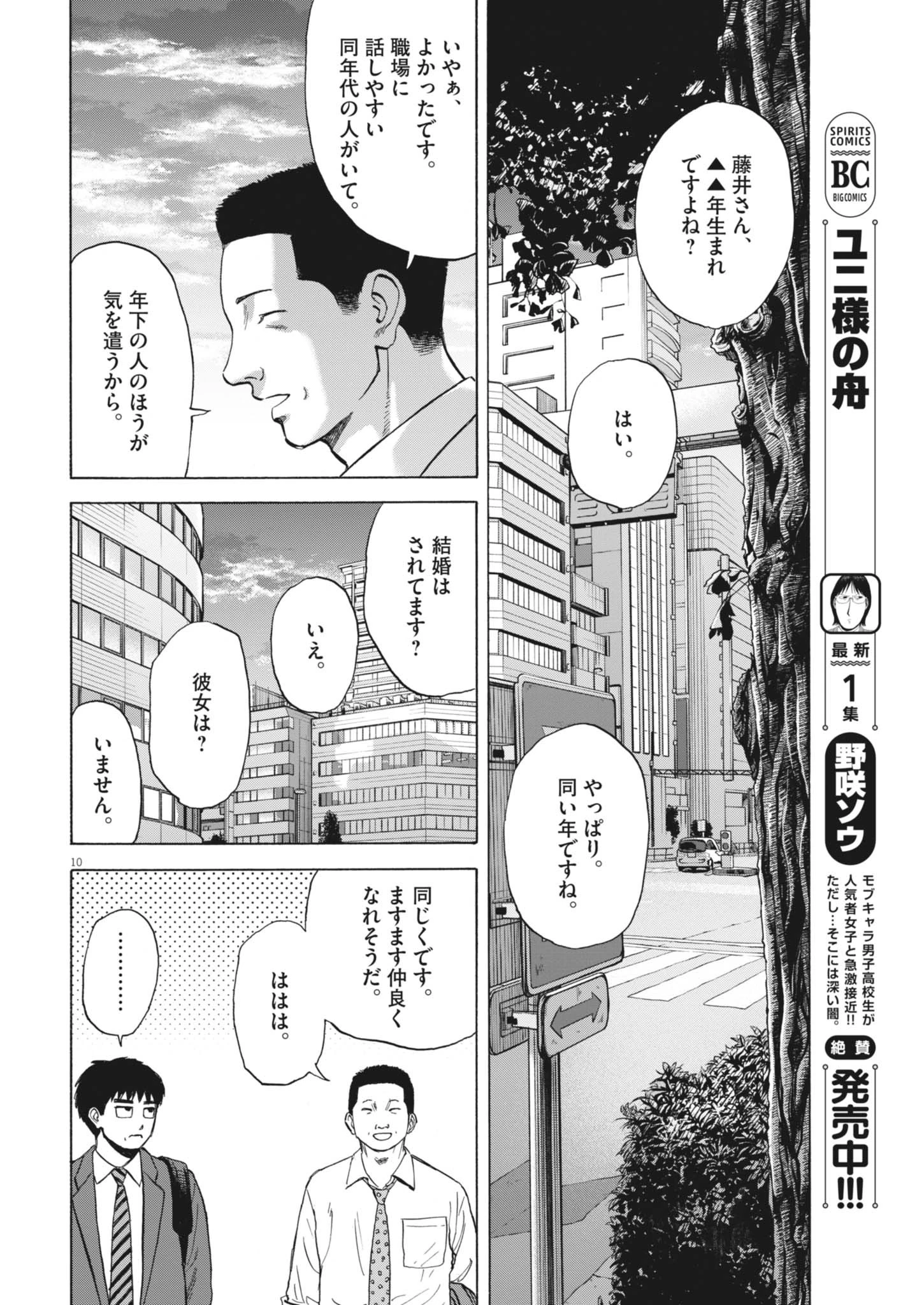 路傍のフジイ〜偉大なる凡人からの便り〜 第43話 - 10