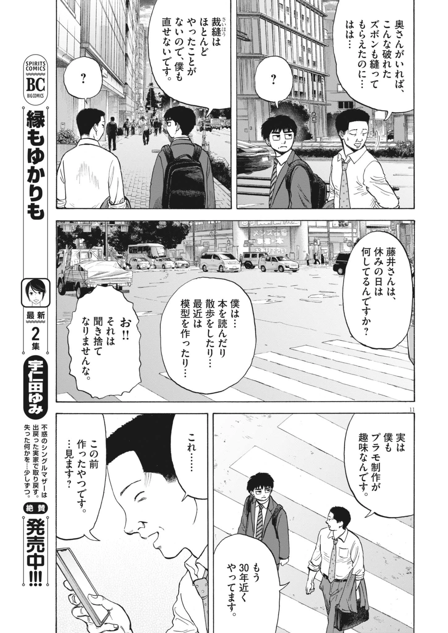 路傍のフジイ〜偉大なる凡人からの便り〜 第43話 - 11