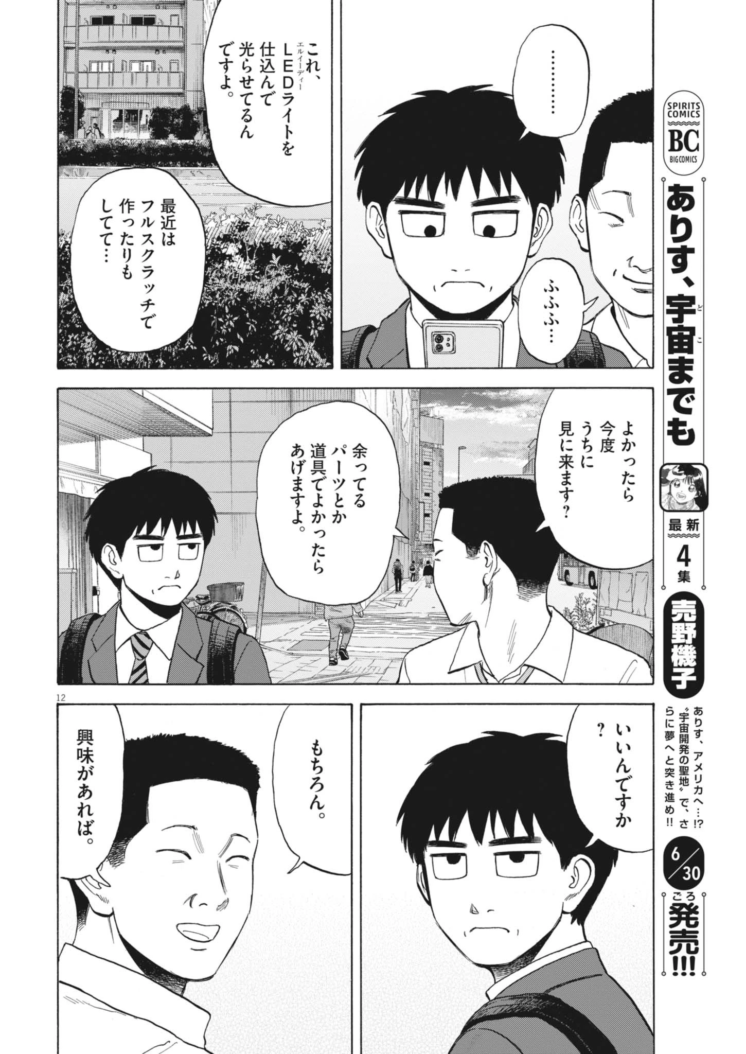路傍のフジイ〜偉大なる凡人からの便り〜 第43話 - 12