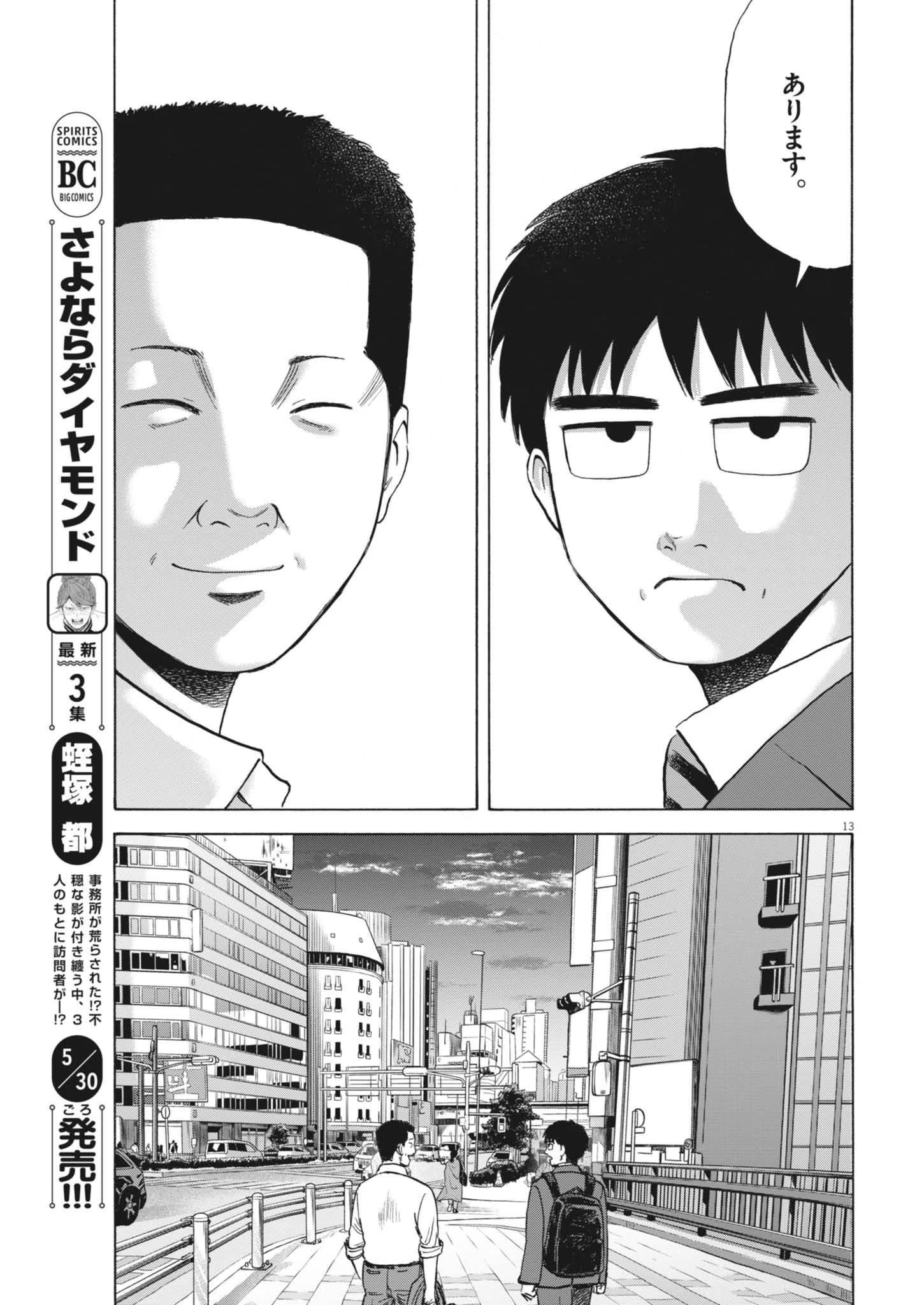 路傍のフジイ〜偉大なる凡人からの便り〜 第43話 - 13