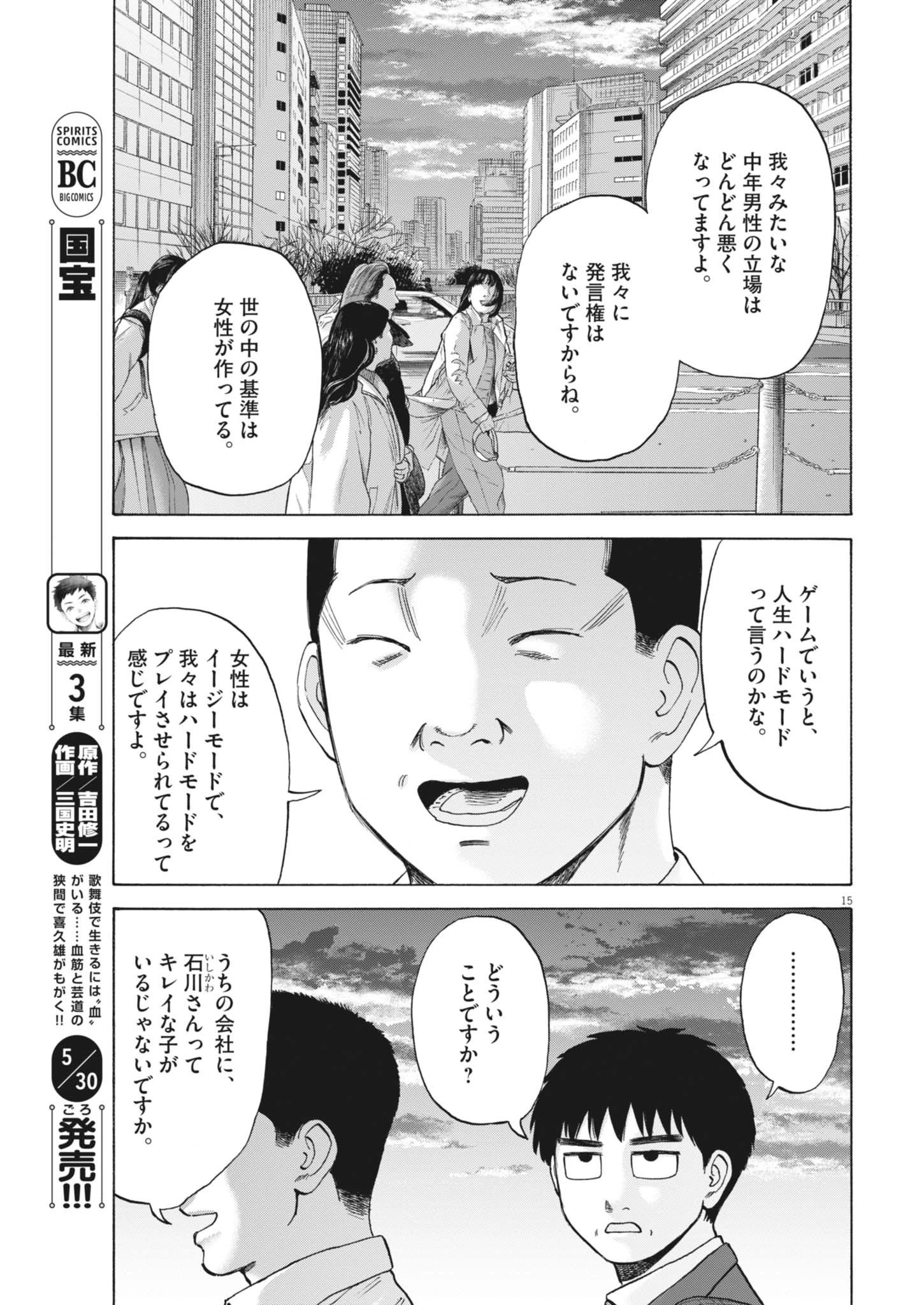 路傍のフジイ〜偉大なる凡人からの便り〜 第43話 - 15