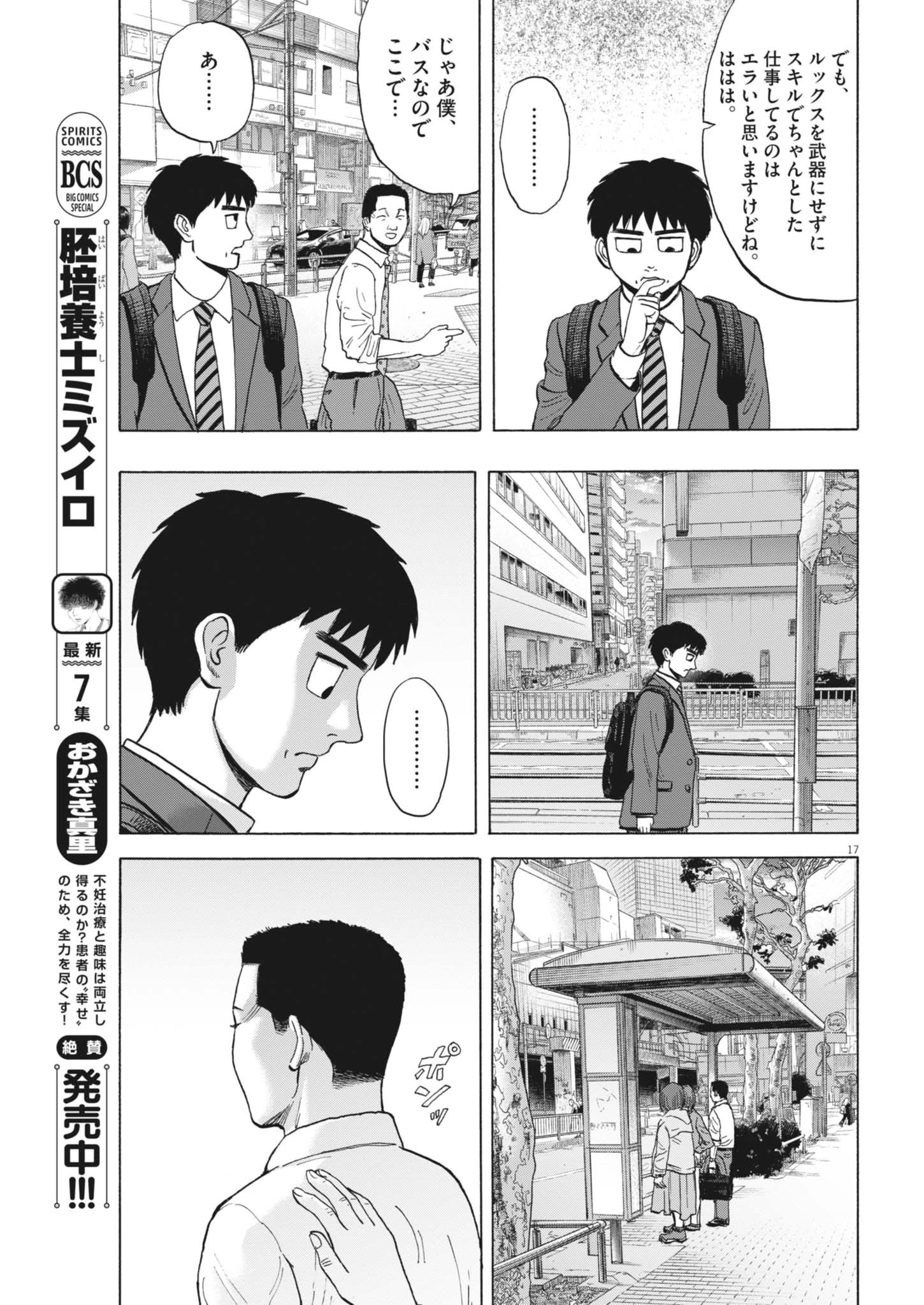 路傍のフジイ〜偉大なる凡人からの便り〜 第43話 - 17