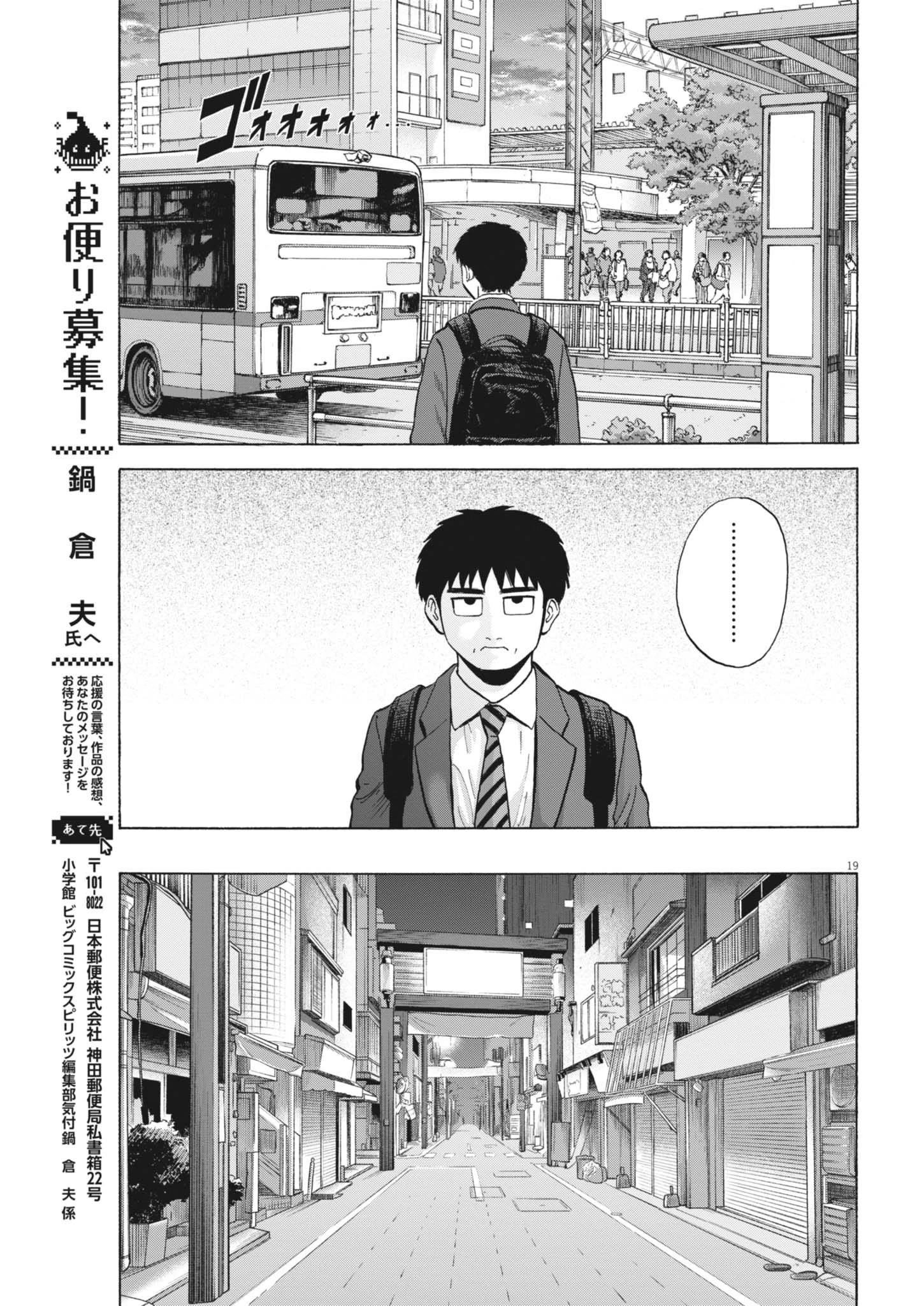 路傍のフジイ〜偉大なる凡人からの便り〜 第43話 - 19