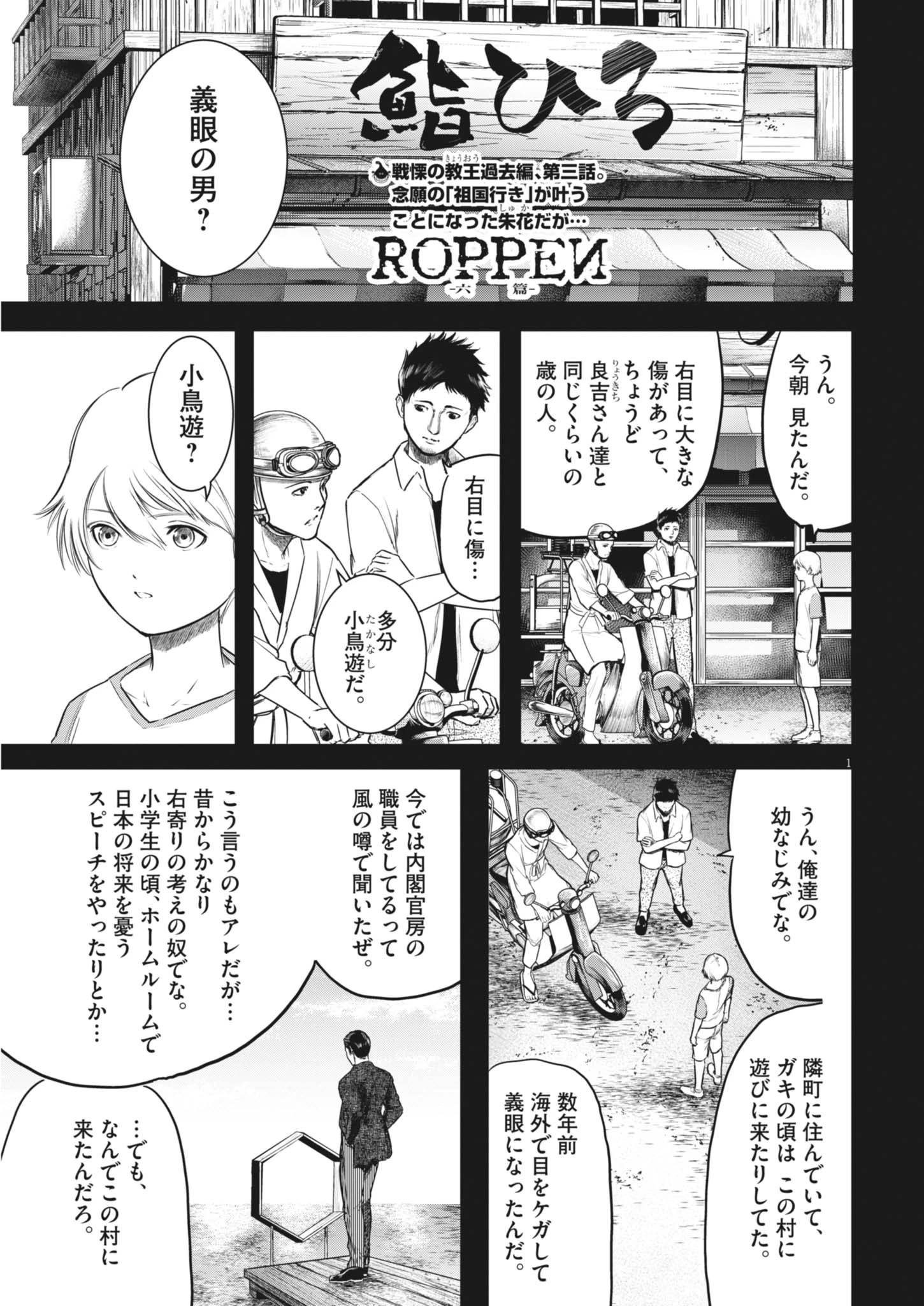ROPPEN-六篇- 第83話 - 1