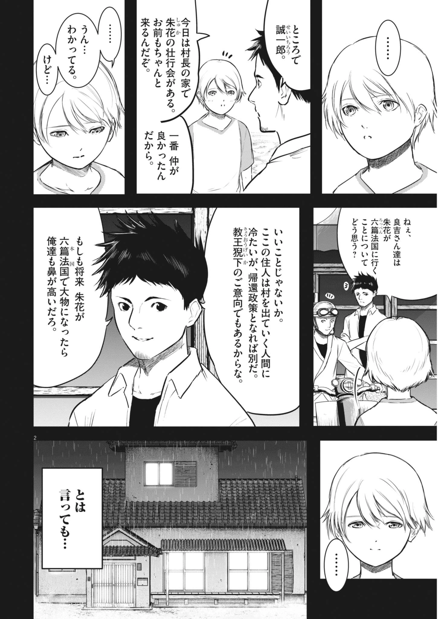 ROPPEN-六篇- 第83話 - 2