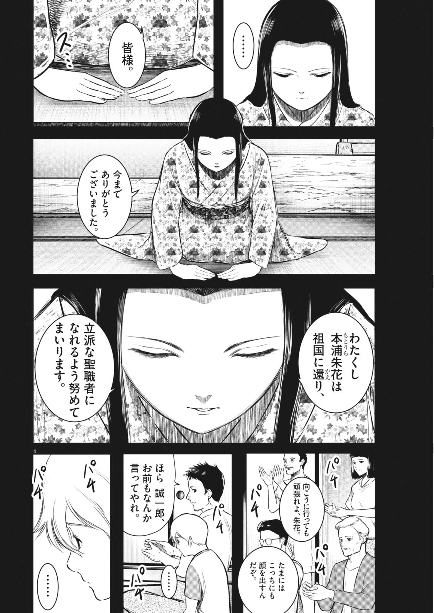 ROPPEN-六篇- 第83話 - 4