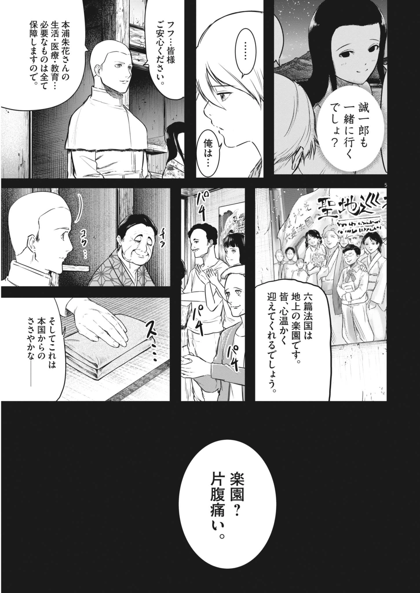 ROPPEN-六篇- 第83話 - 5