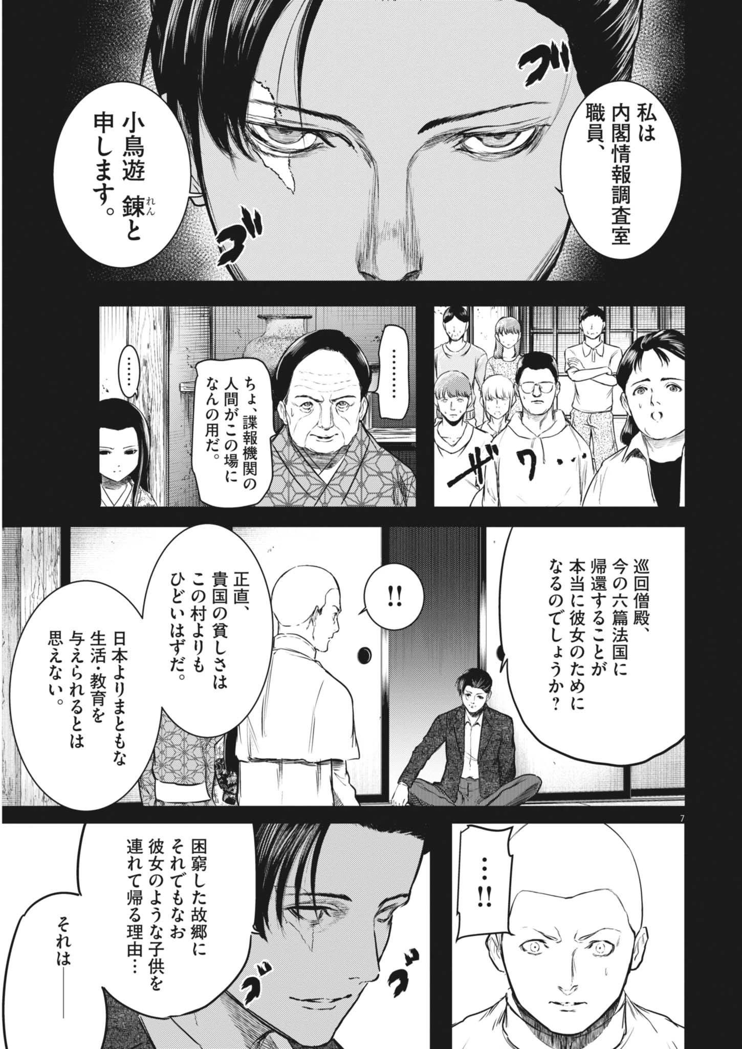 ROPPEN-六篇- 第83話 - 7