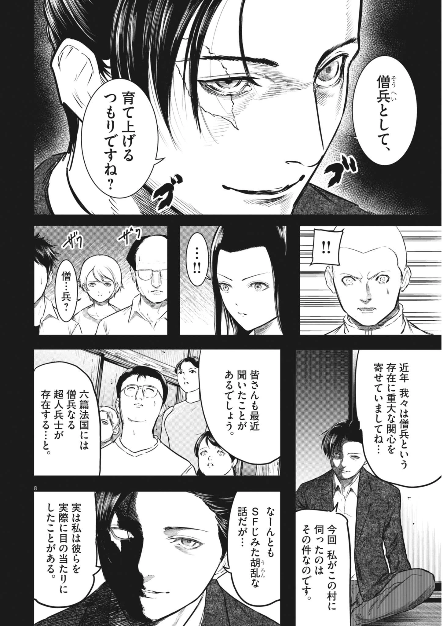 ROPPEN-六篇- 第83話 - 8