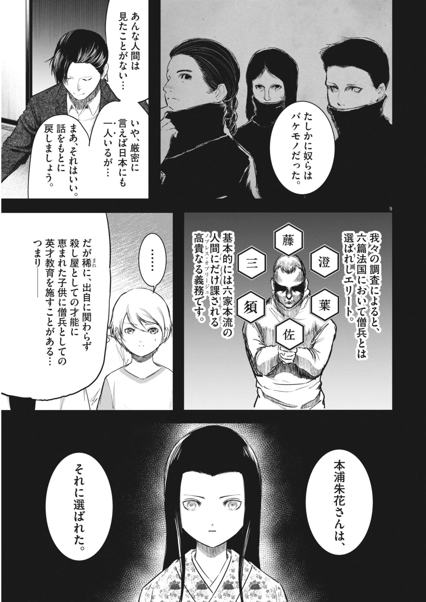 ROPPEN-六篇- 第83話 - 9