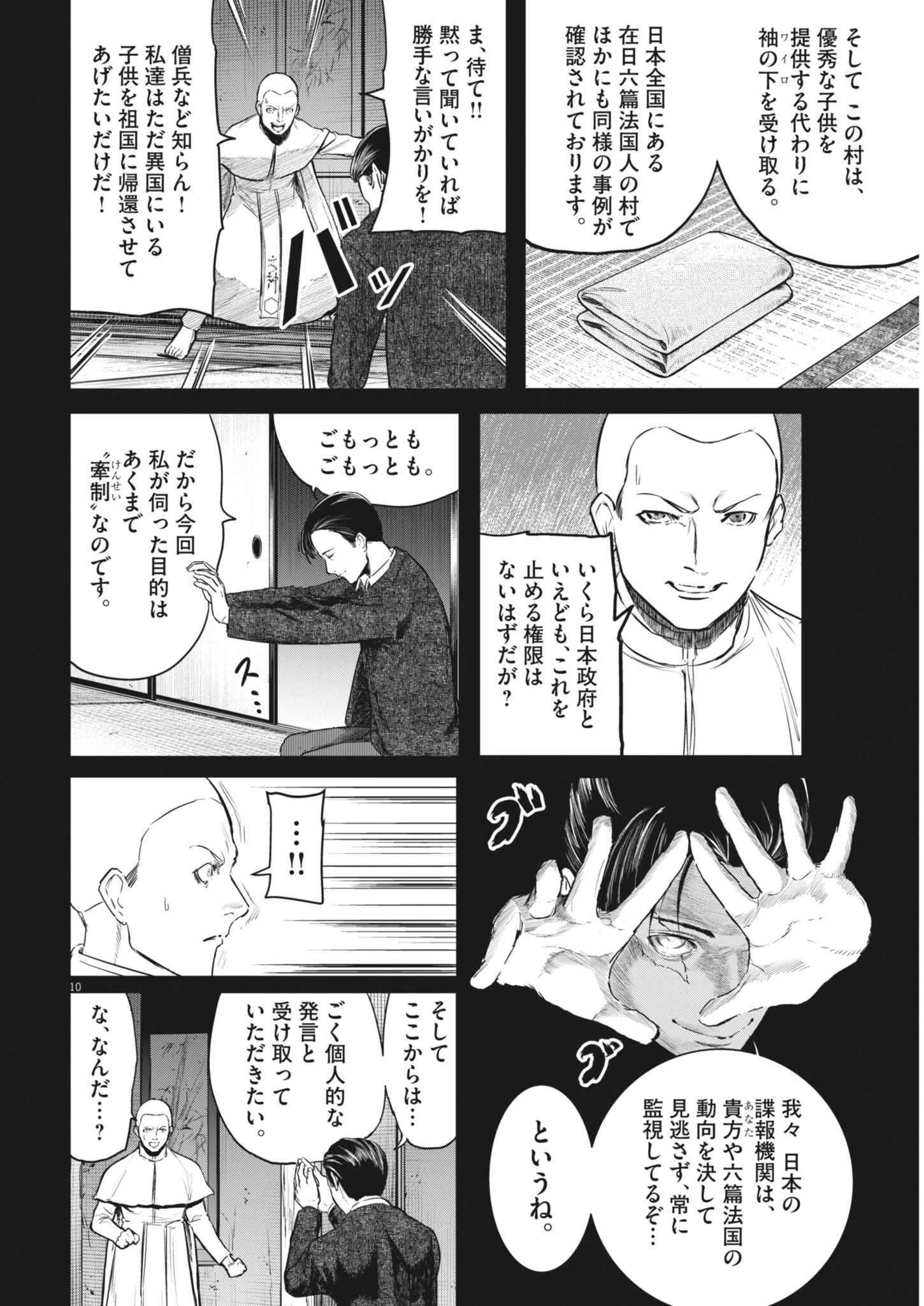 ROPPEN-六篇- 第83話 - 10