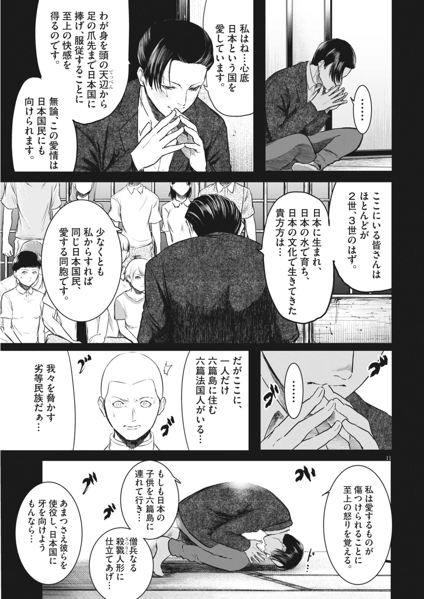 ROPPEN-六篇- 第83話 - 11