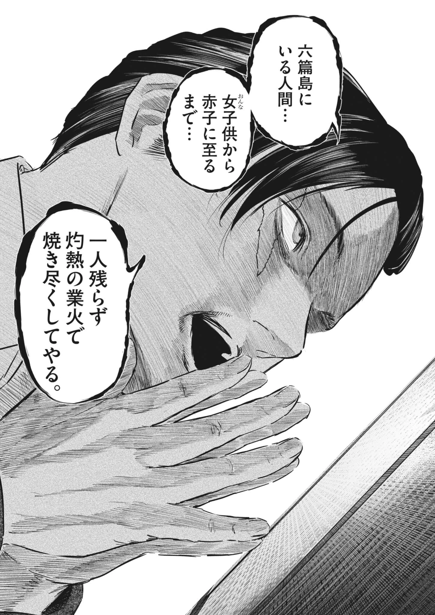 ROPPEN-六篇- 第83話 - 12