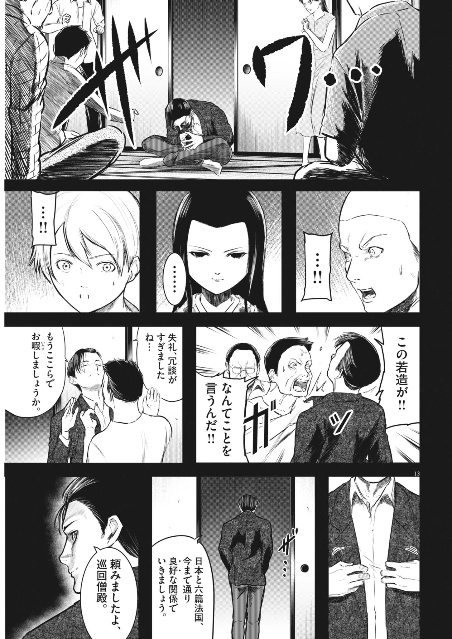 ROPPEN-六篇- 第83話 - 13