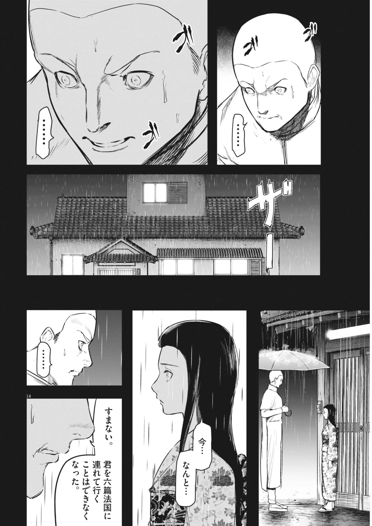 ROPPEN-六篇- 第83話 - 14