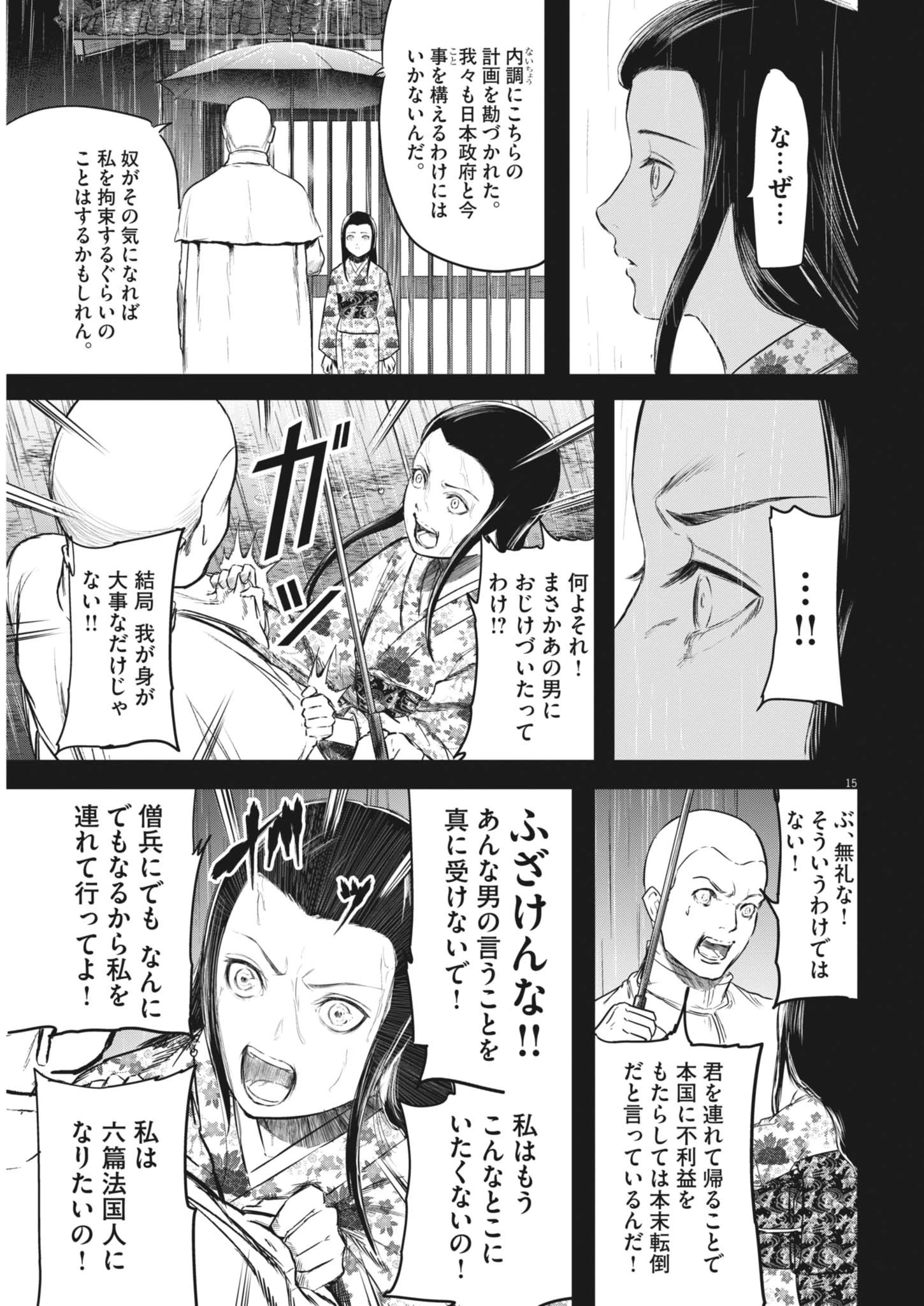 ROPPEN-六篇- 第83話 - 15