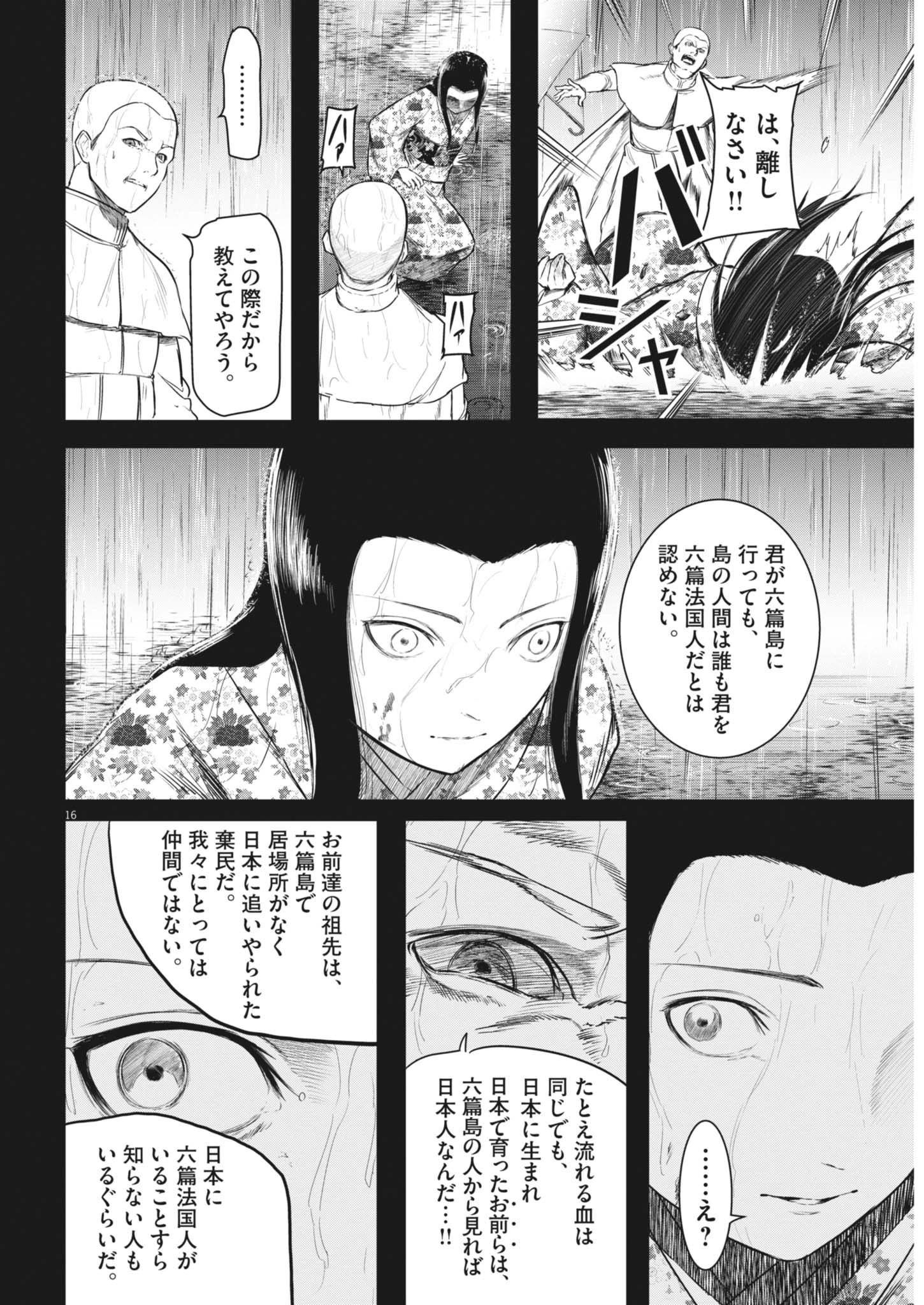 ROPPEN-六篇- 第83話 - 16