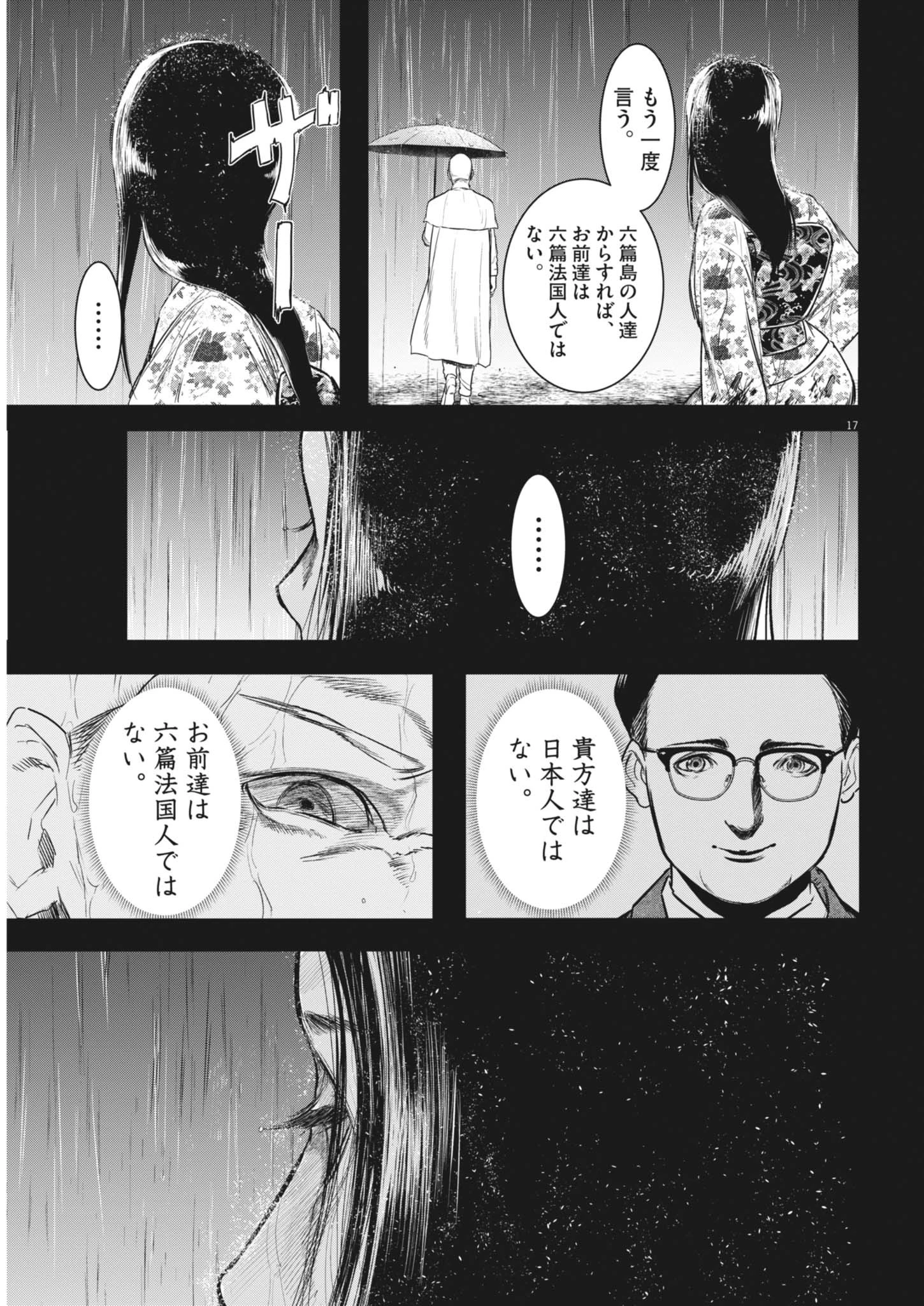 ROPPEN-六篇- 第83話 - 17