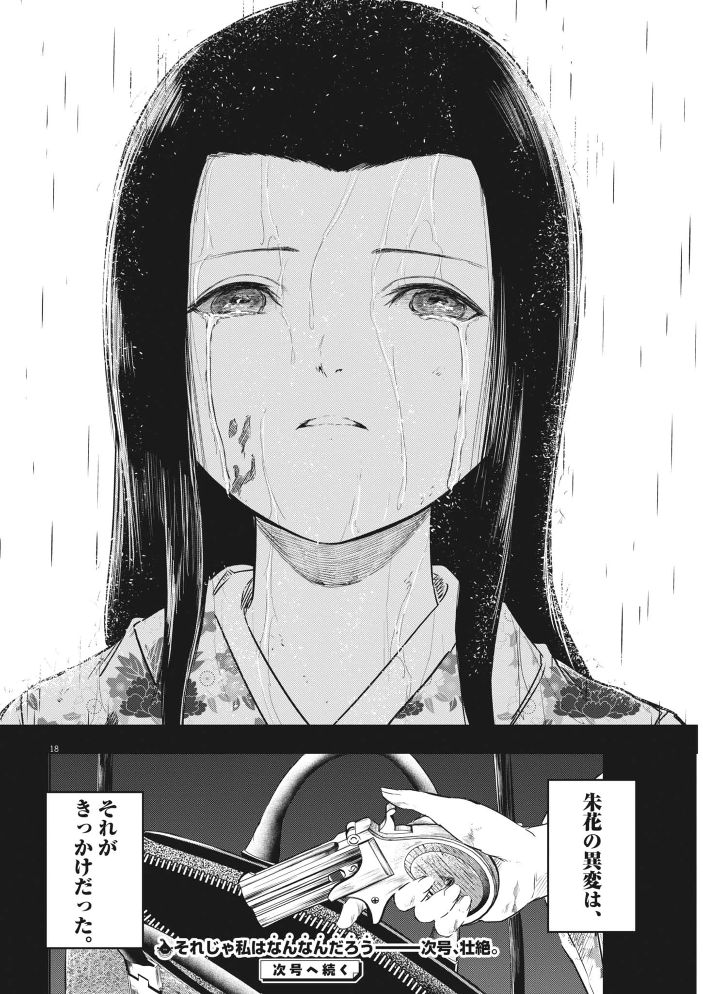 ROPPEN-六篇- 第83話 - 18