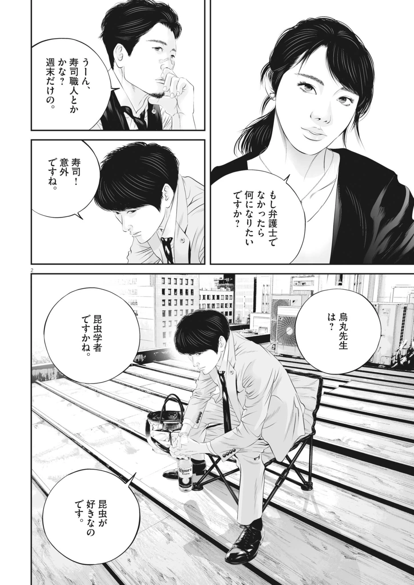 九条の大罪 第122話 - 2