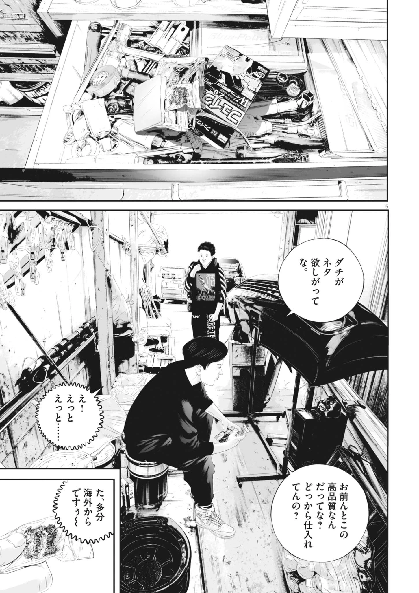 九条の大罪 第122話 - 5