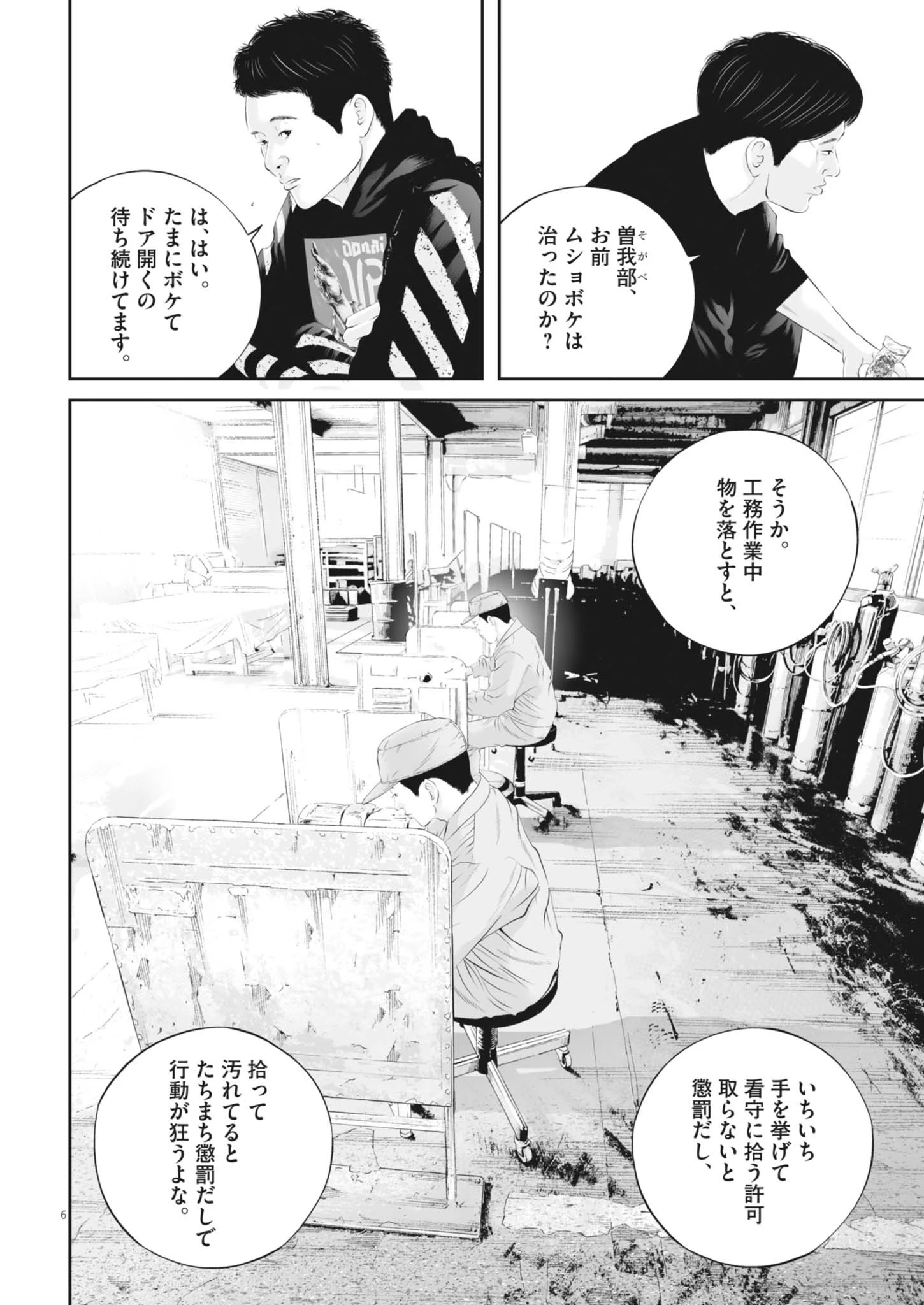 九条の大罪 第122話 - 6