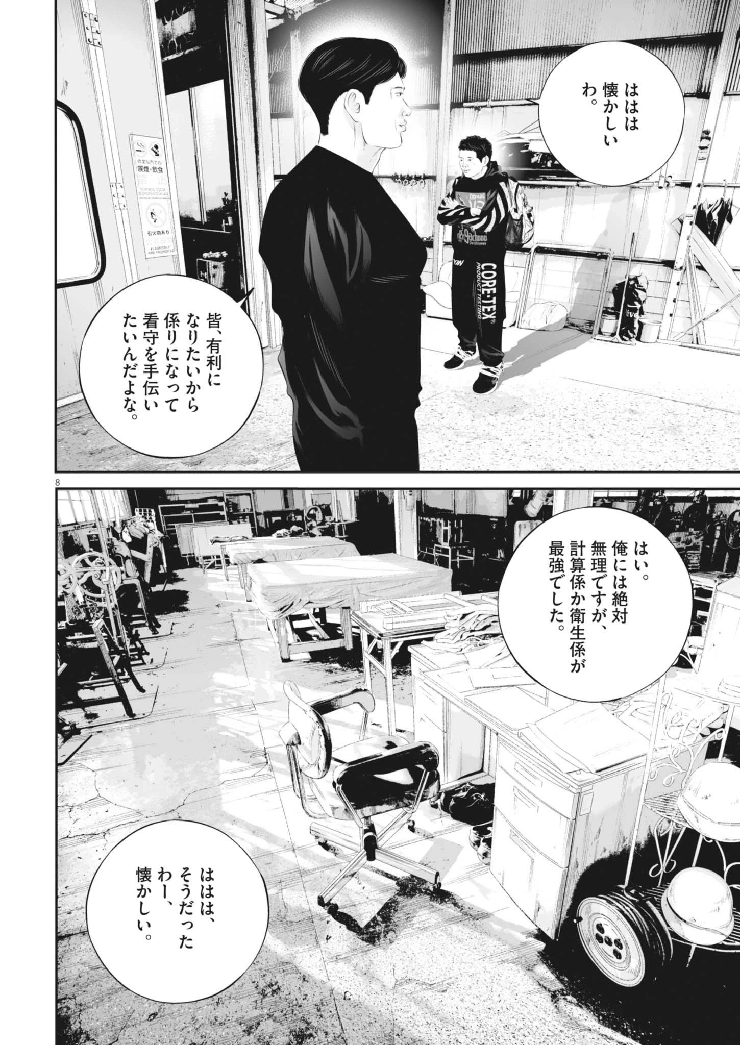 九条の大罪 第122話 - 8