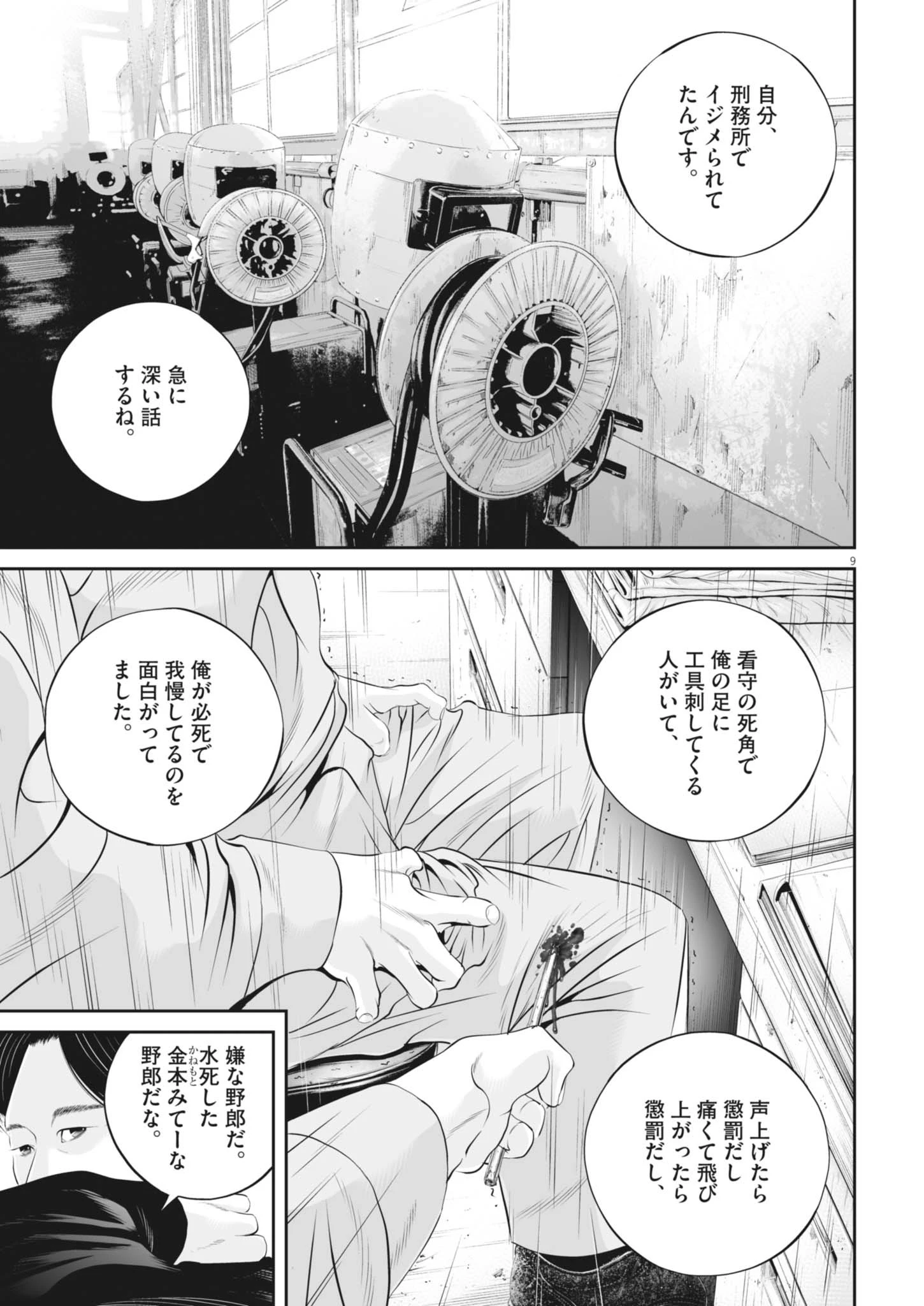 九条の大罪 第122話 - 9