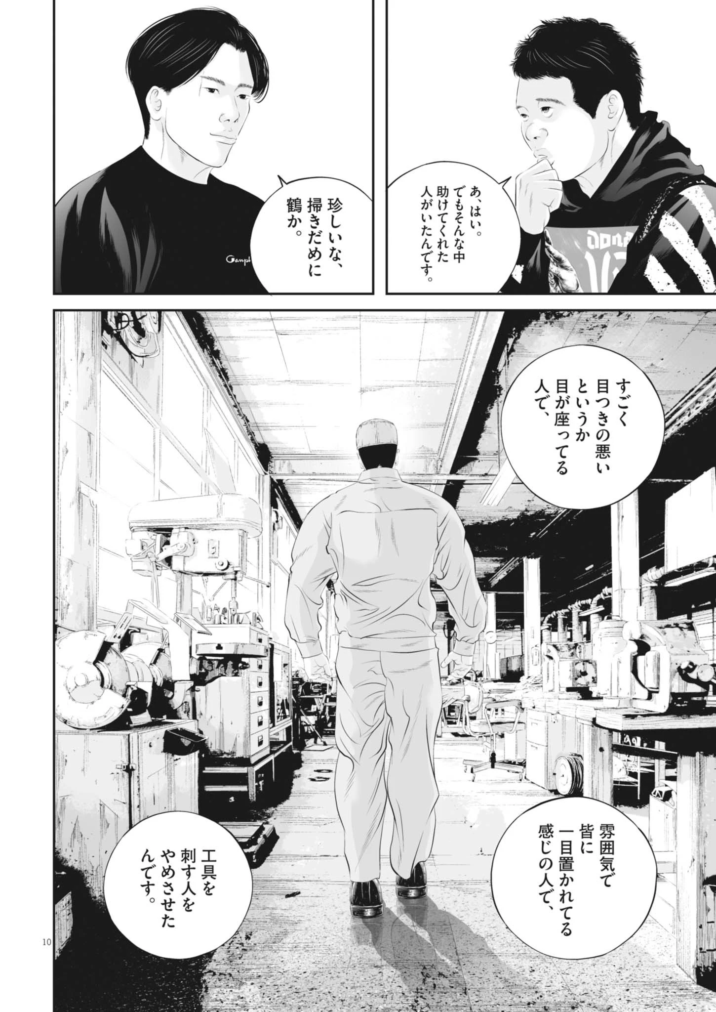 九条の大罪 第122話 - 10