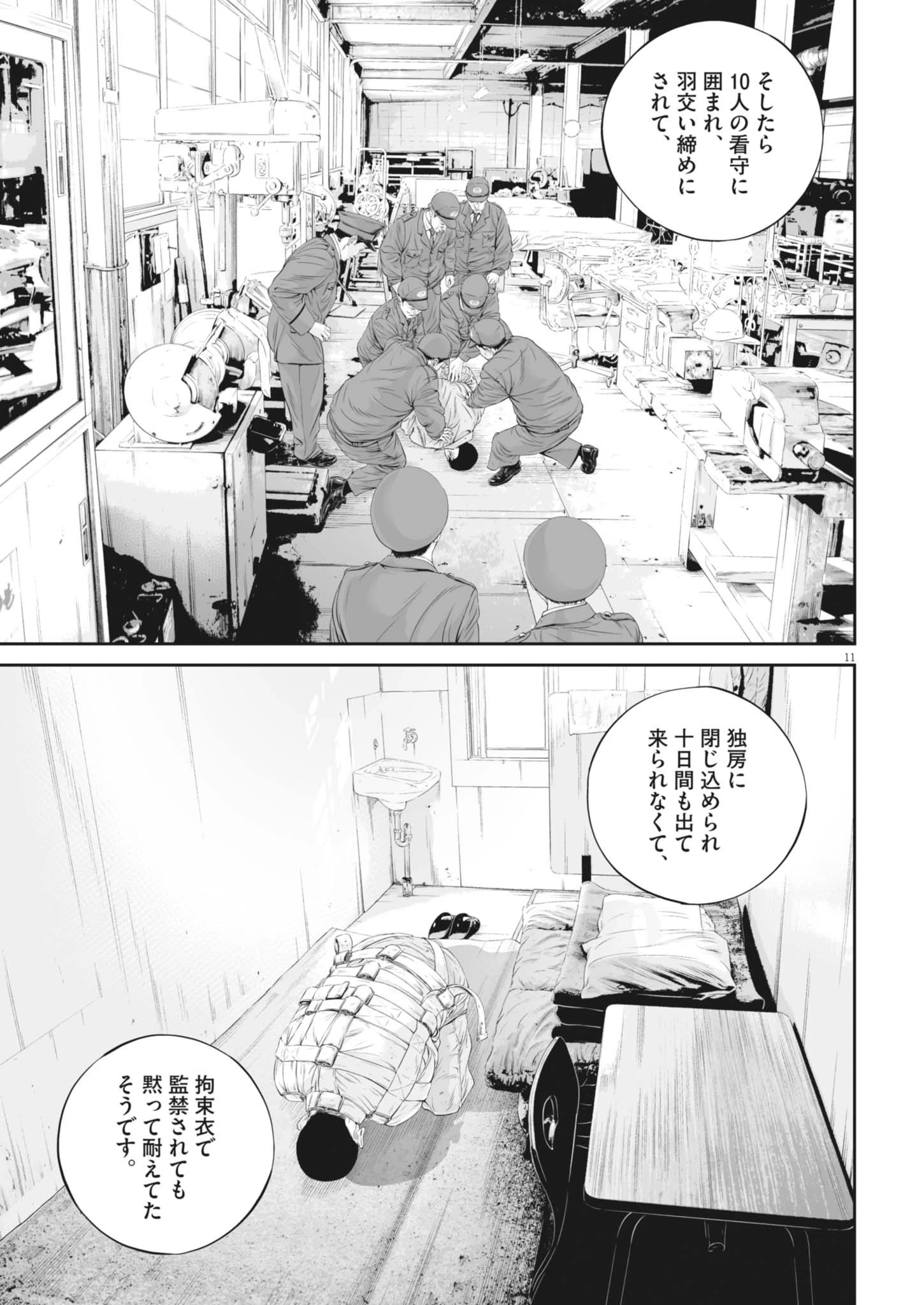 九条の大罪 第122話 - 11