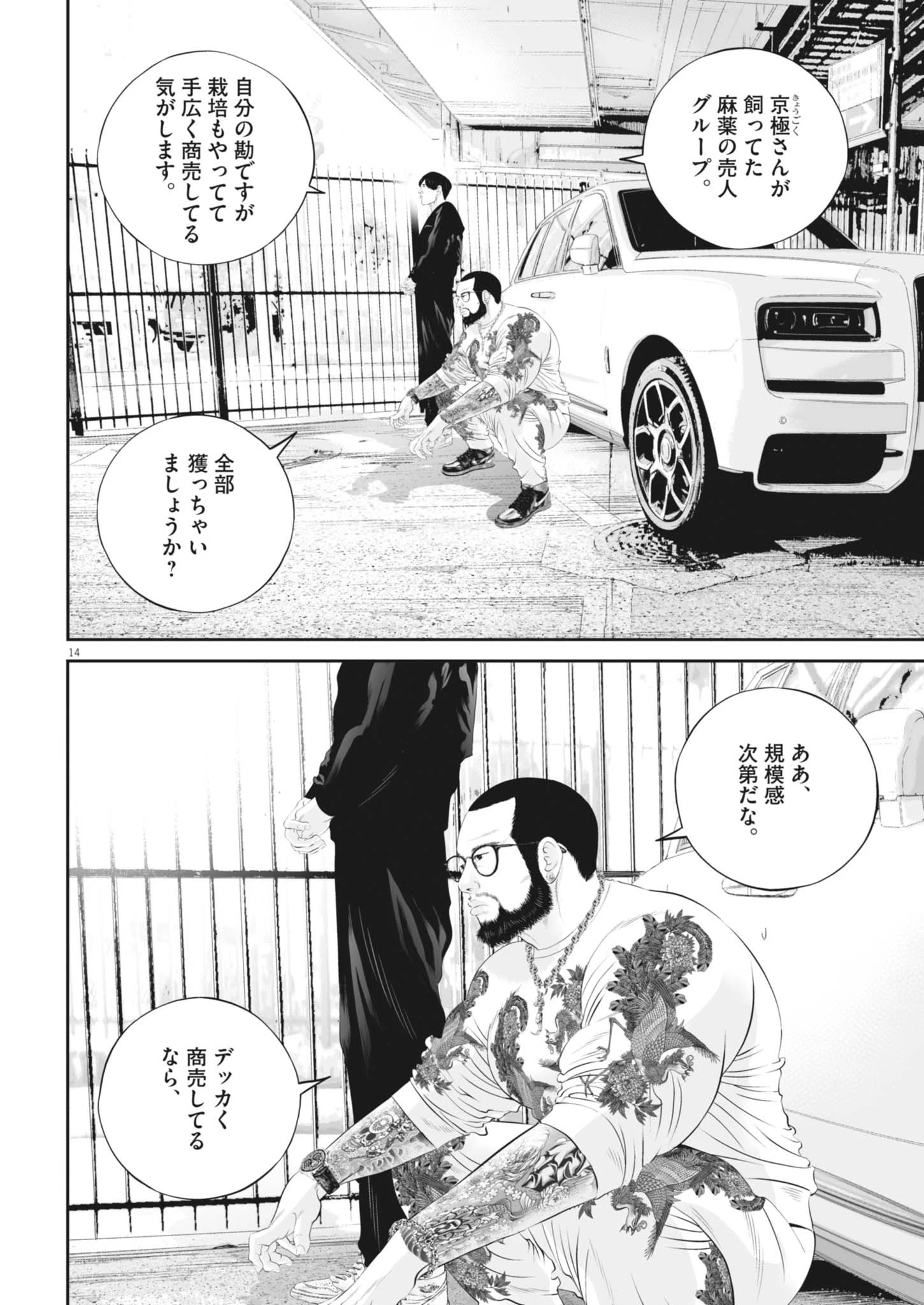 九条の大罪 第122話 - 14