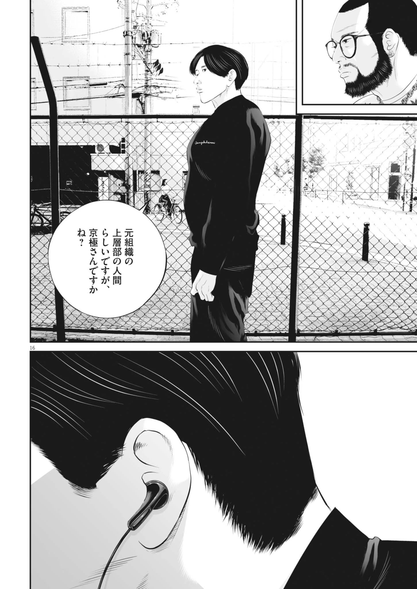 九条の大罪 第122話 - 16