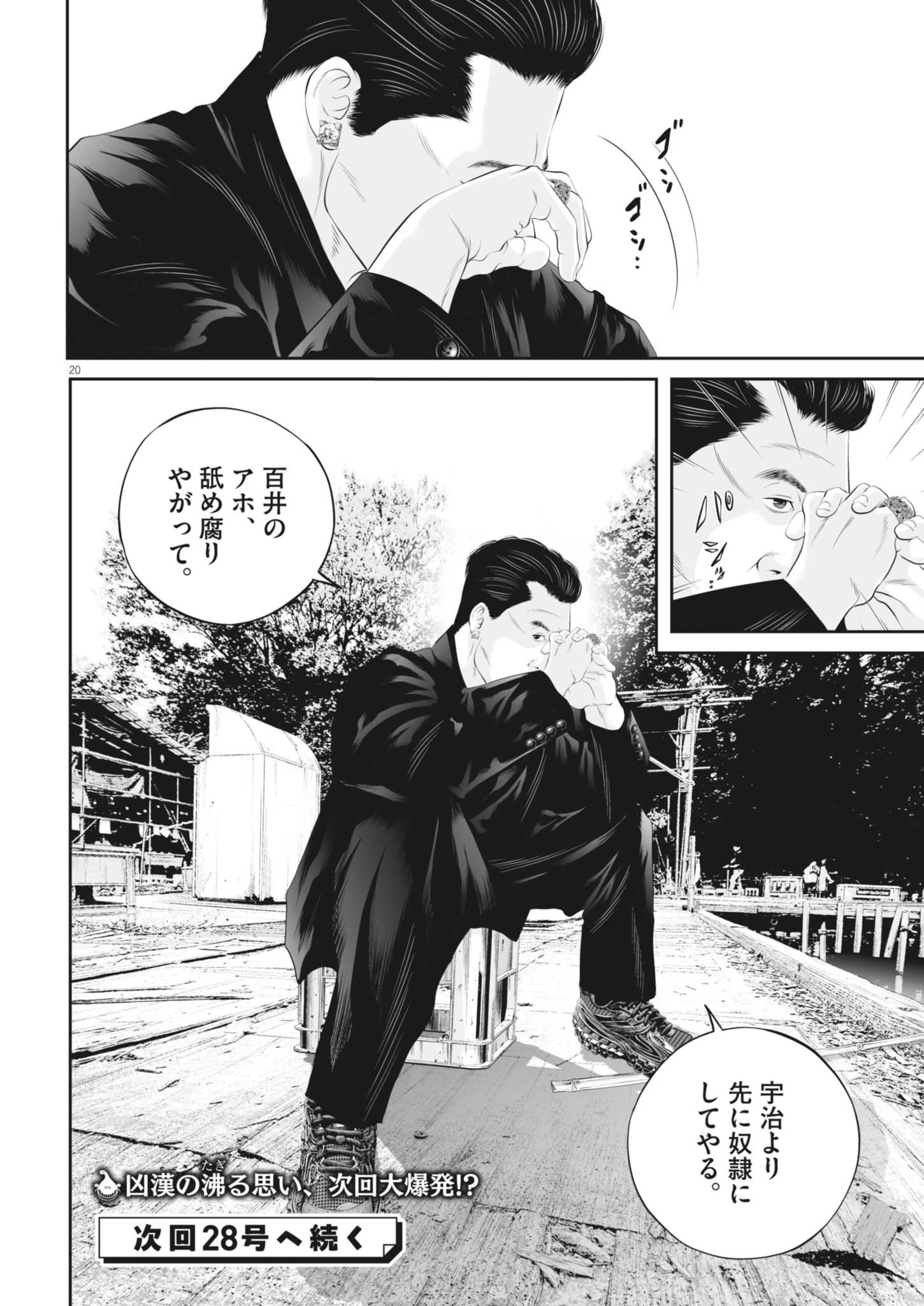 九条の大罪 第122話 - 20