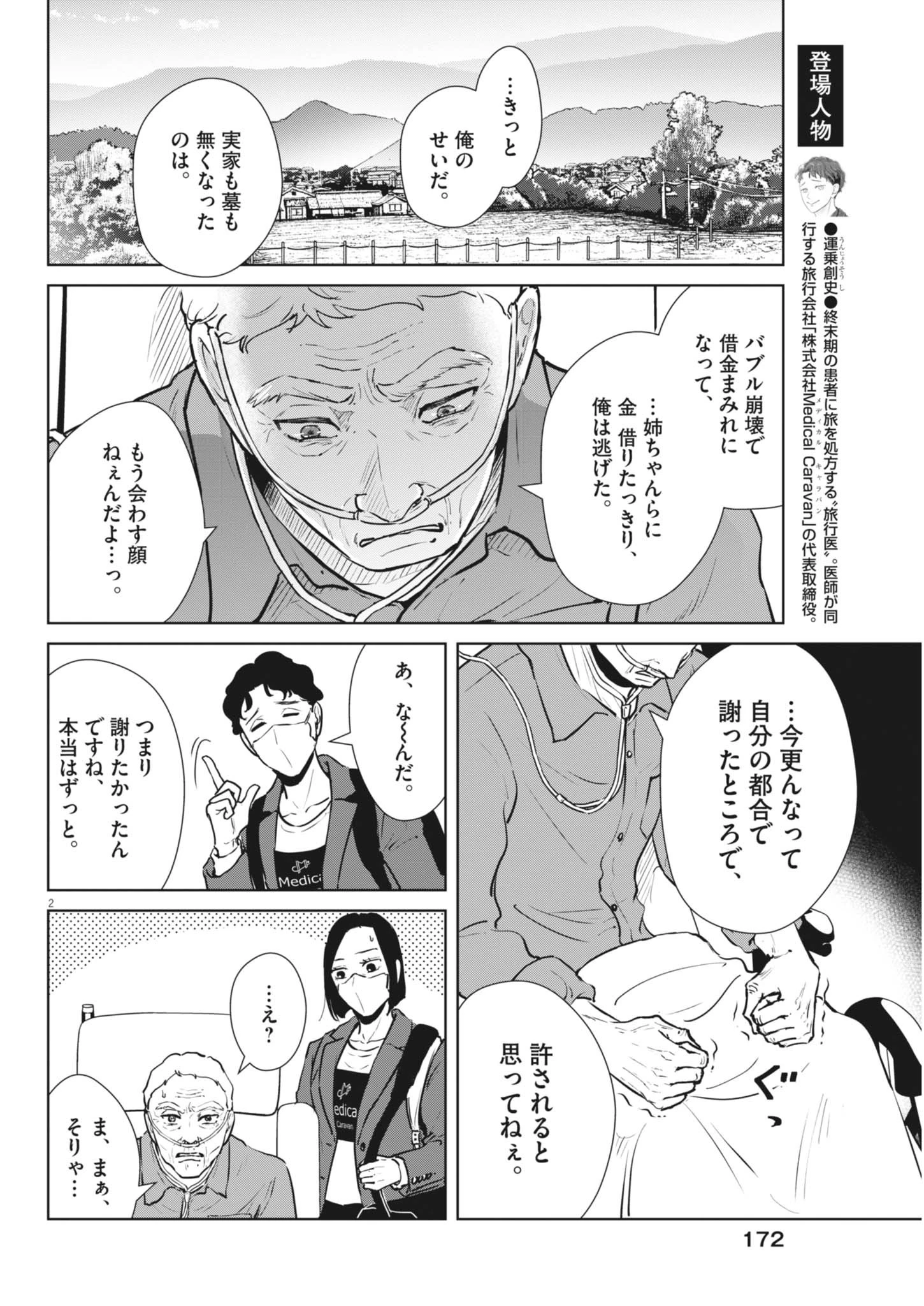 ディグニティ －旅行医の処方箋－ 第4話 - 2