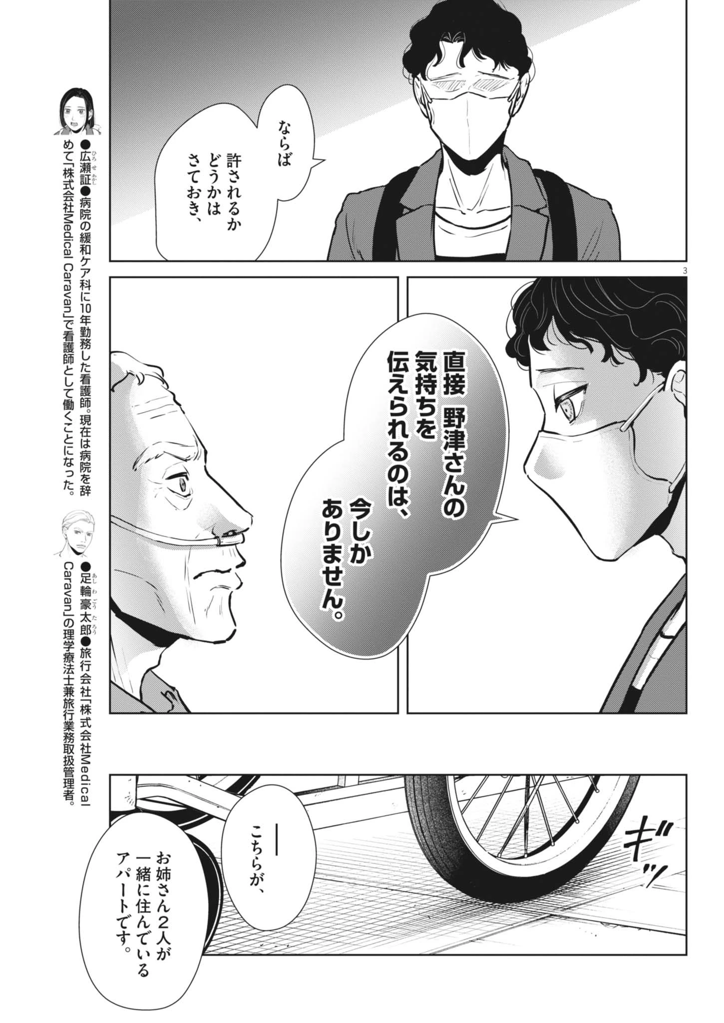 ディグニティ －旅行医の処方箋－ 第4話 - 3
