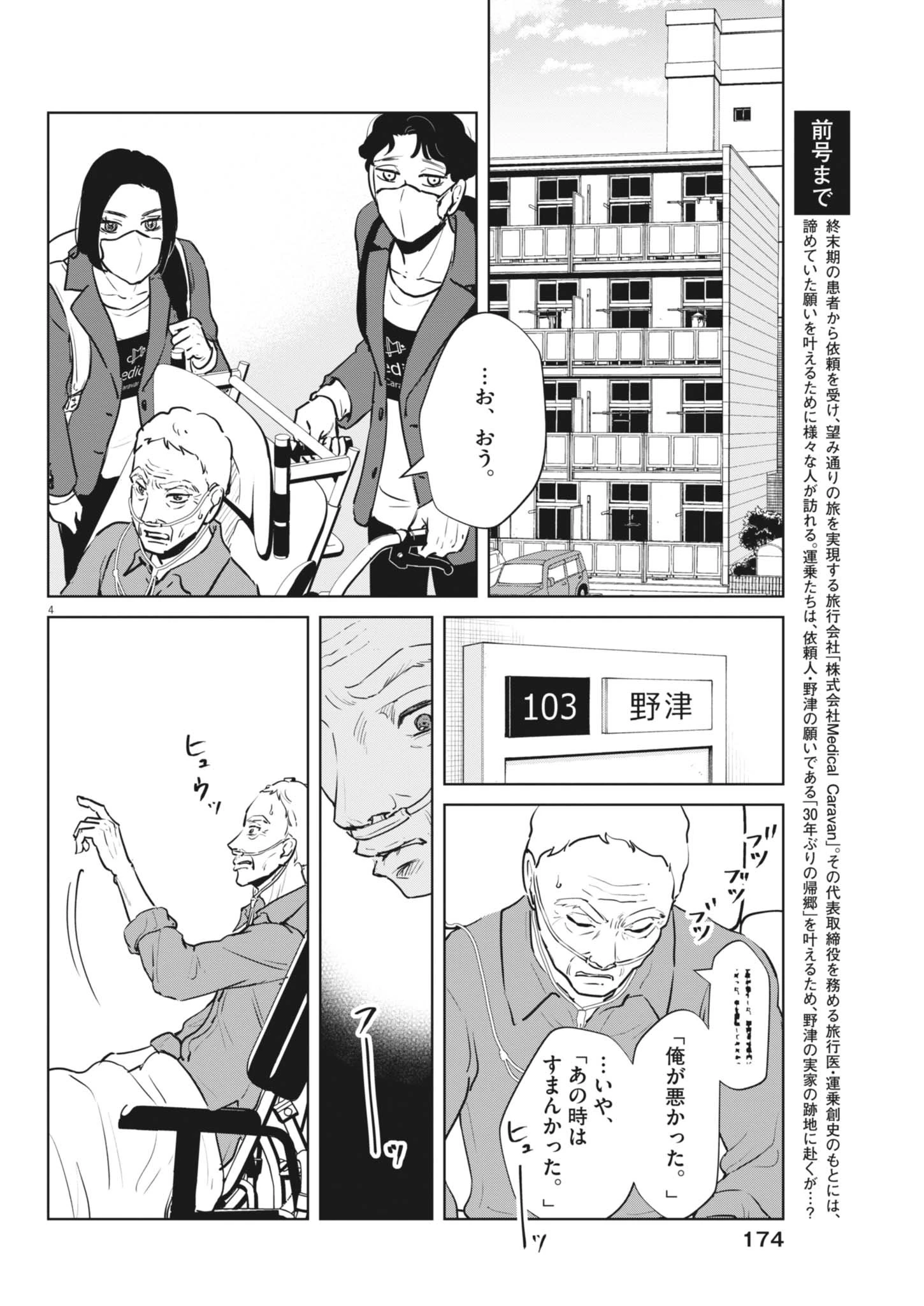 ディグニティ －旅行医の処方箋－ 第4話 - 4