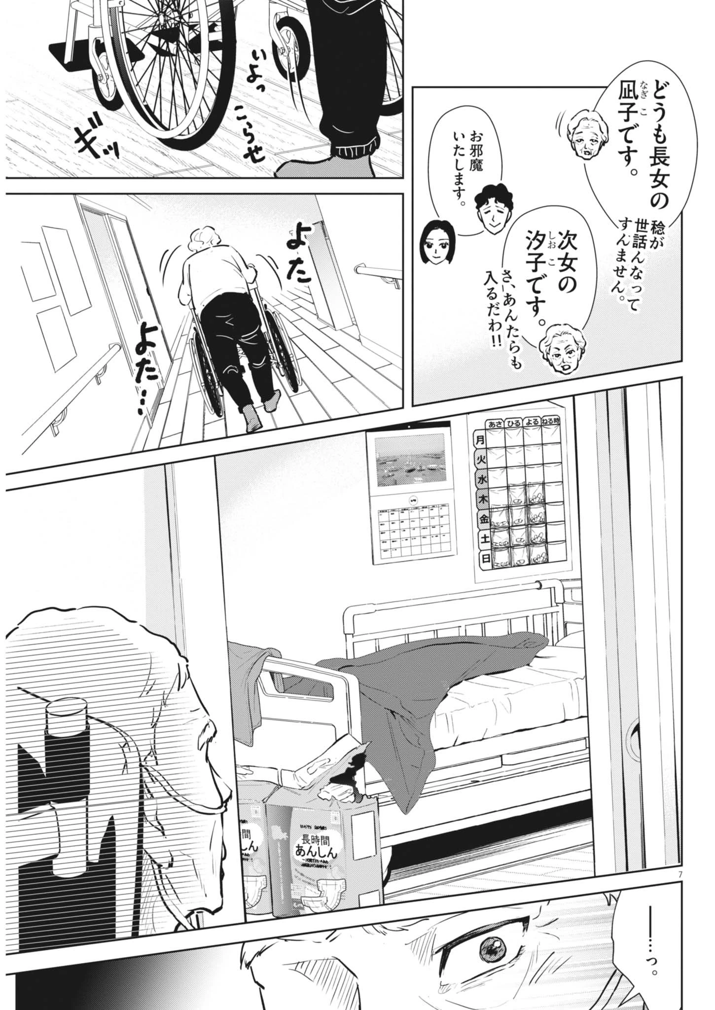 ディグニティ －旅行医の処方箋－ 第4話 - 7