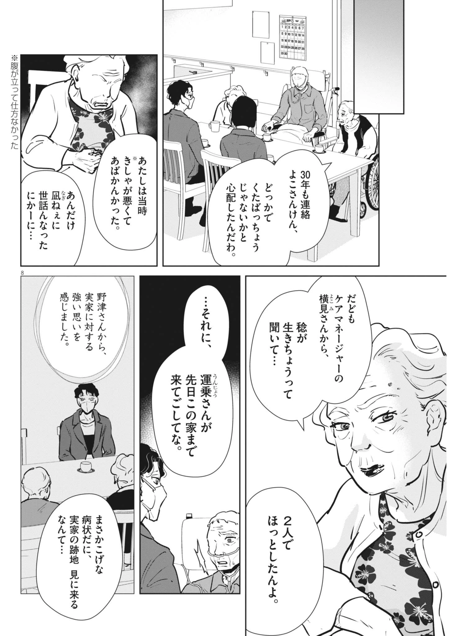 ディグニティ －旅行医の処方箋－ 第4話 - 8