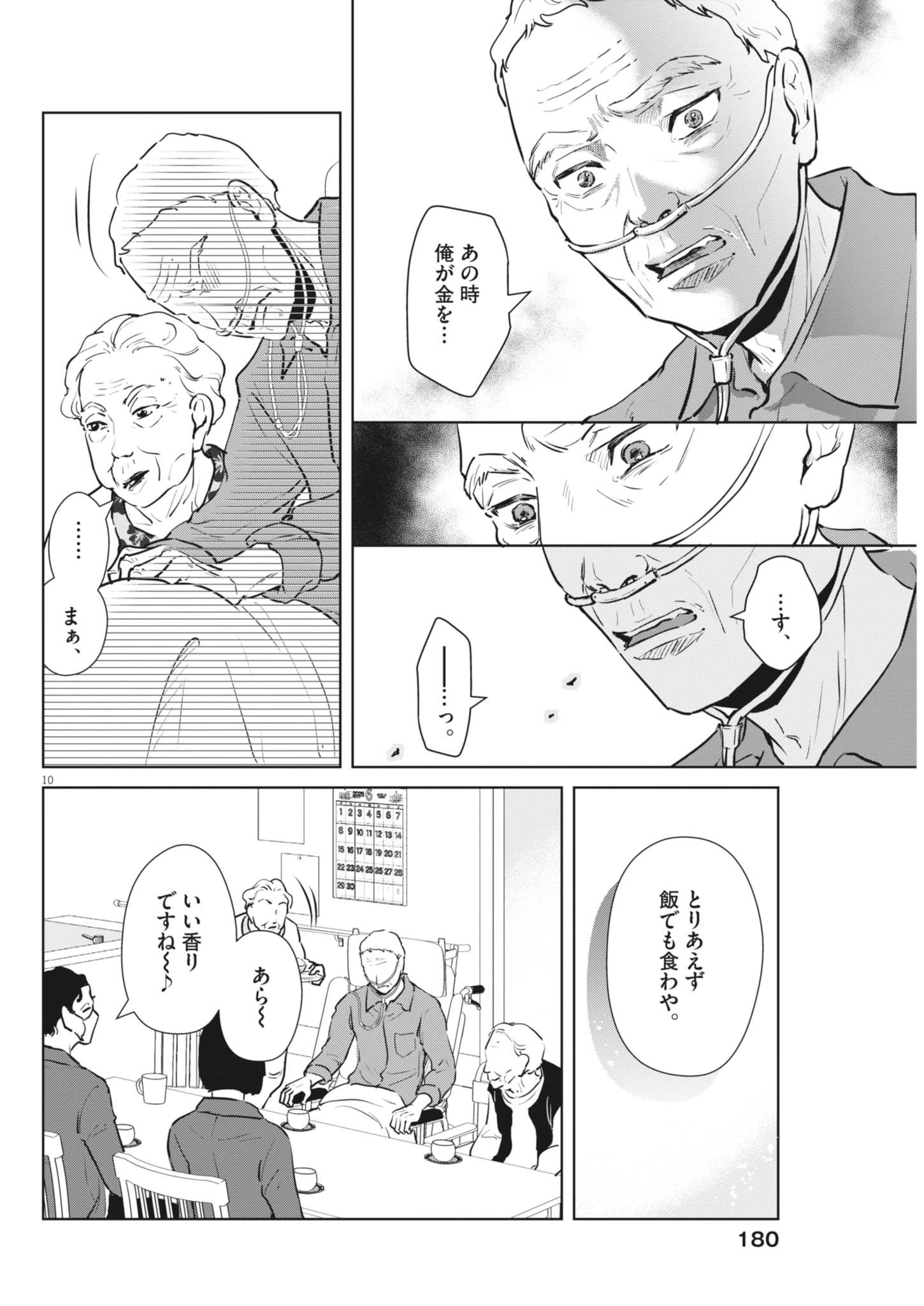 ディグニティ －旅行医の処方箋－ 第4話 - 10