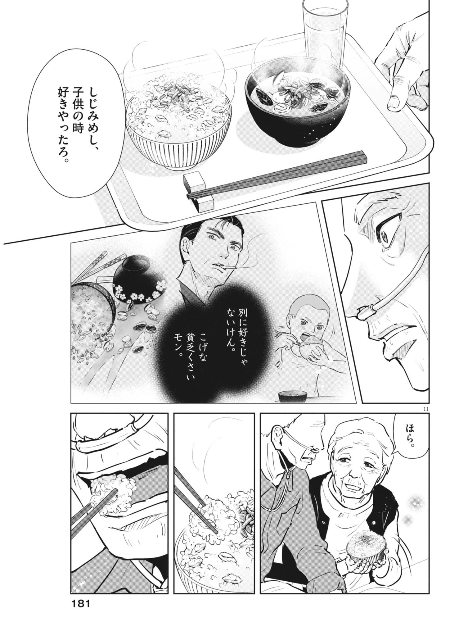 ディグニティ －旅行医の処方箋－ 第4話 - 11