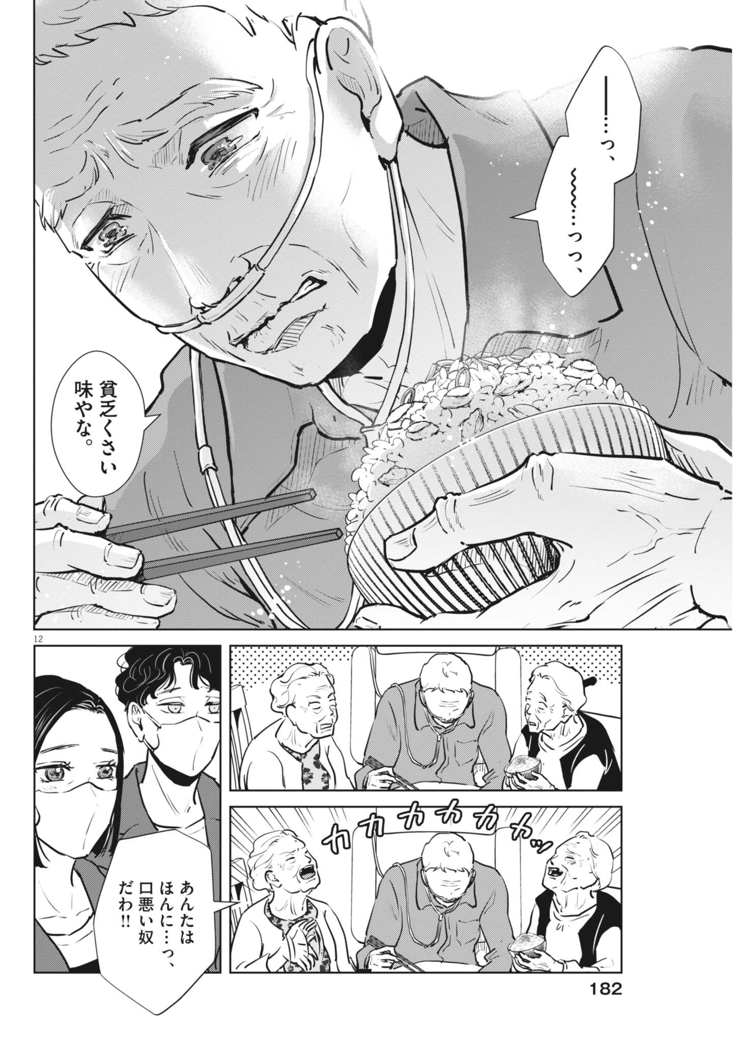 ディグニティ －旅行医の処方箋－ 第4話 - 12